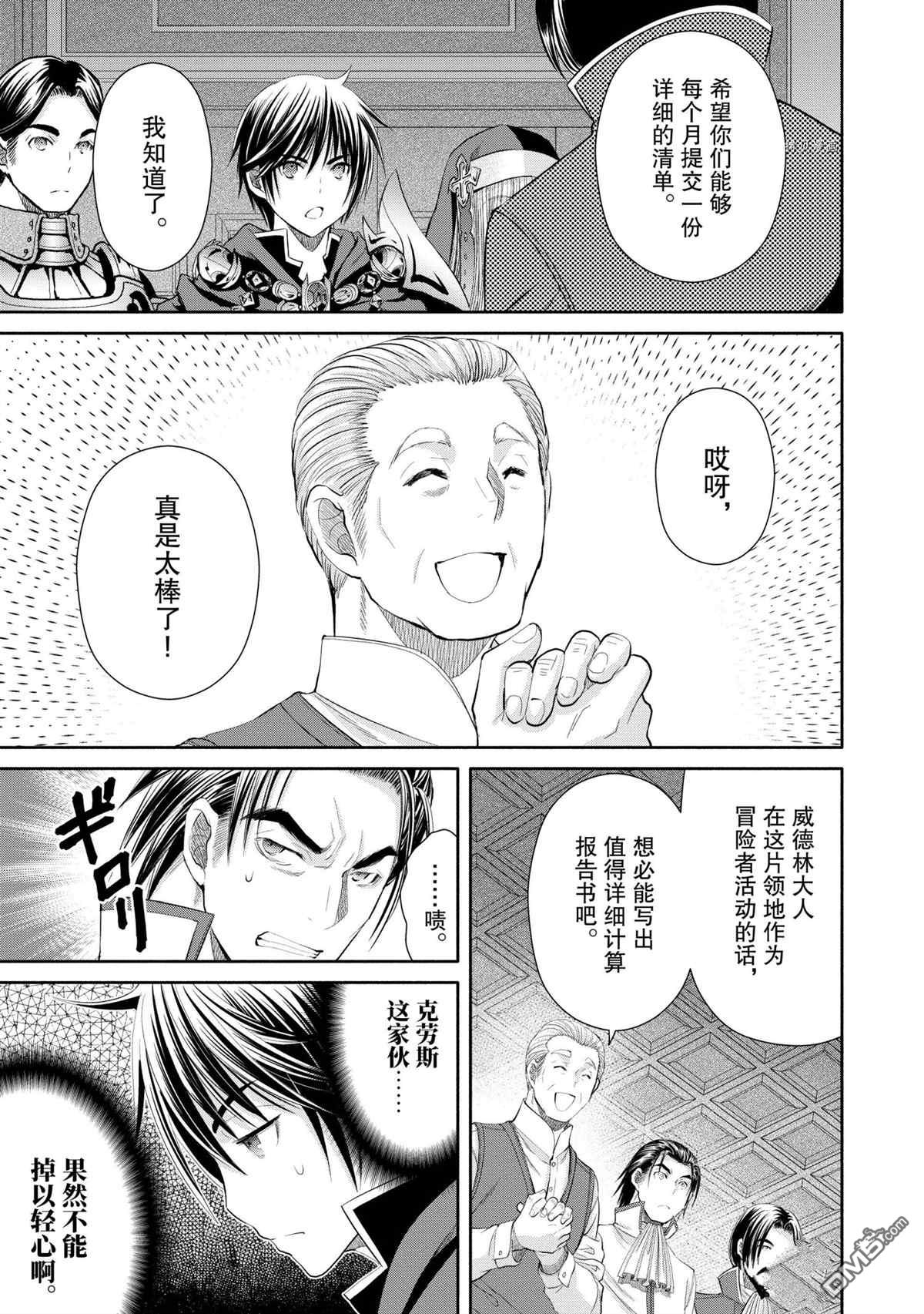 八男？别闹了！ 第62话 试看版 第11页