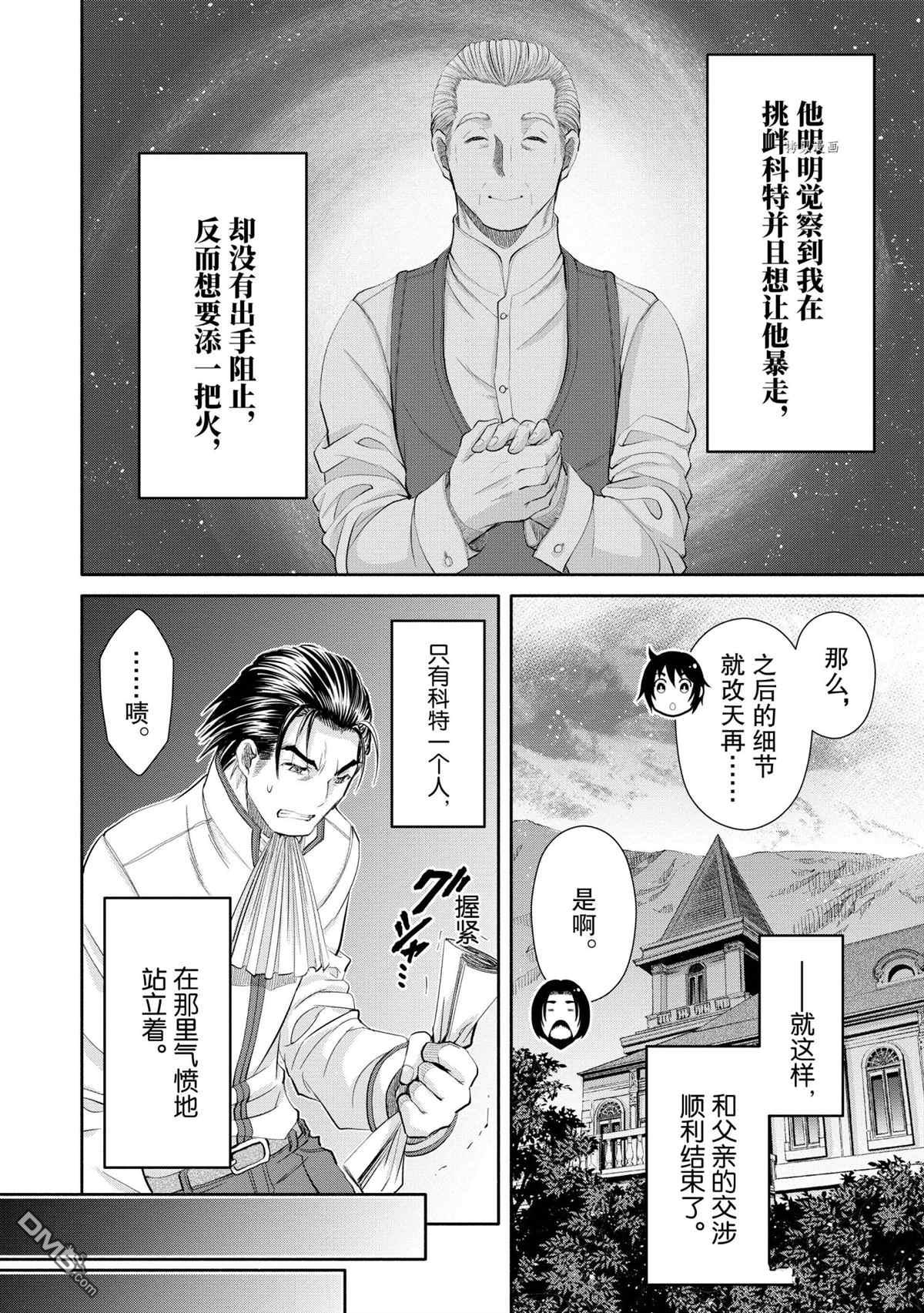 八男？别闹了！ 第62话 试看版 第12页