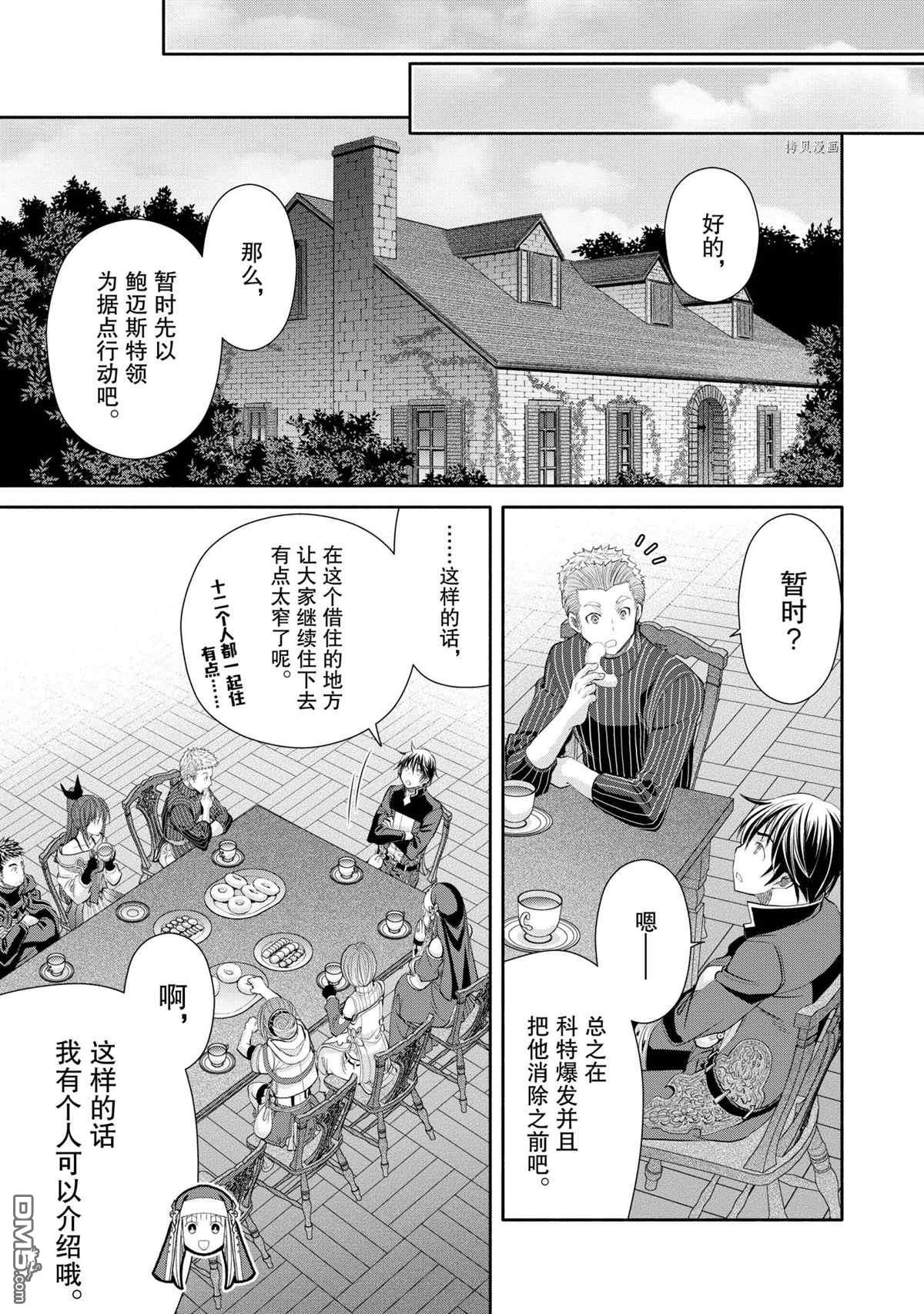 八男？别闹了！ 第62话 试看版 第13页