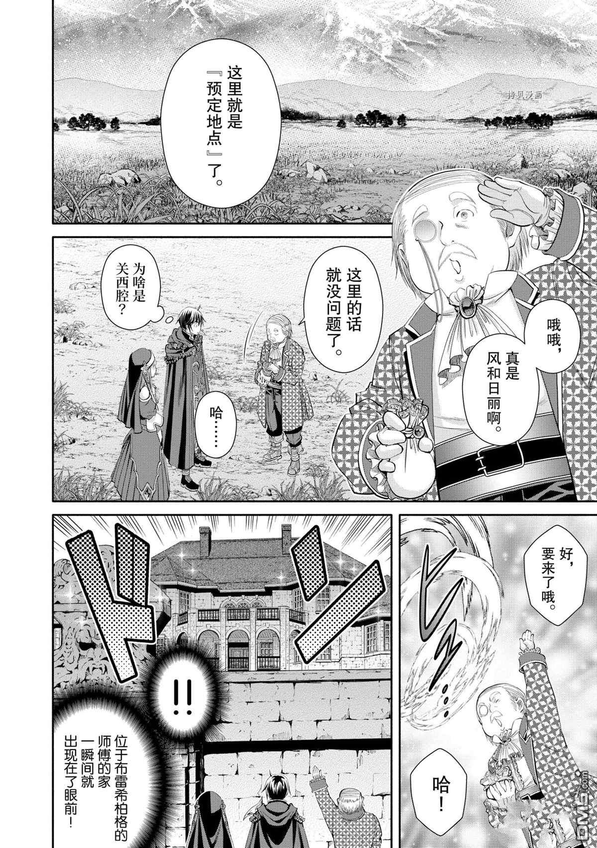 八男？别闹了！ 第62话 试看版 第14页