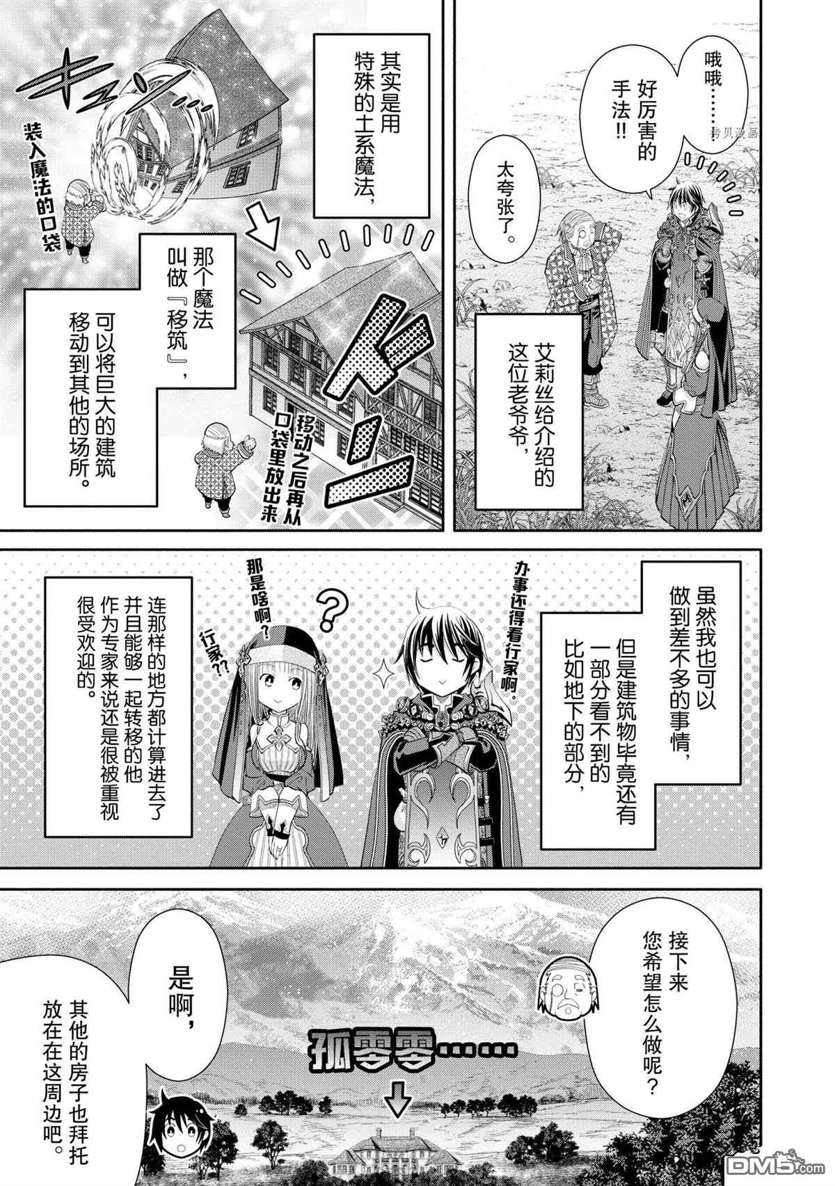 八男？别闹了！ 第62话 试看版 第15页