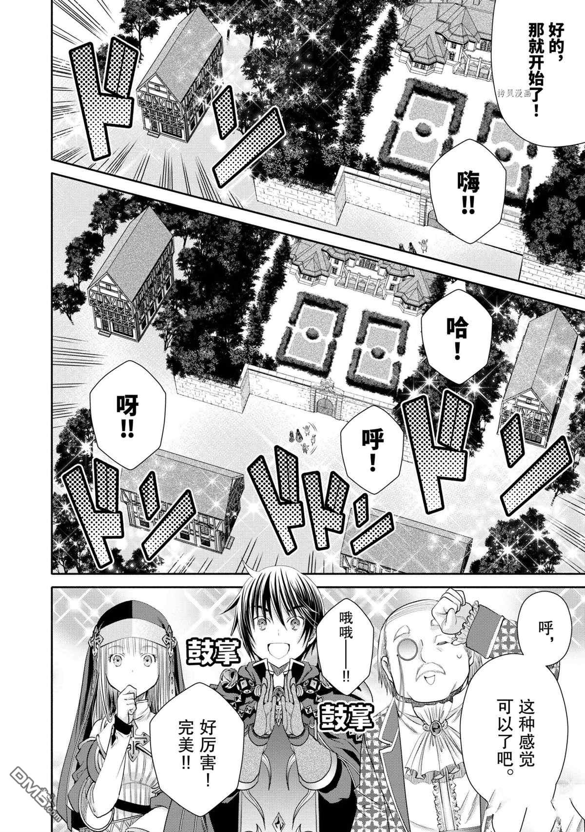 八男？别闹了！ 第62话 试看版 第16页