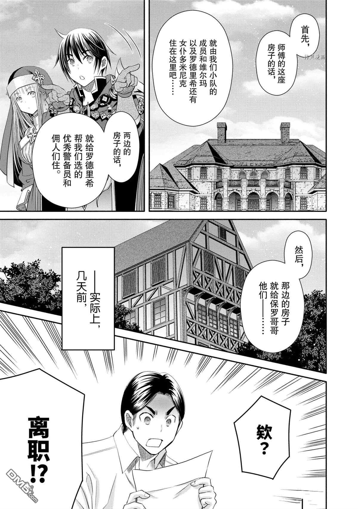 八男？别闹了！ 第62话 试看版 第17页