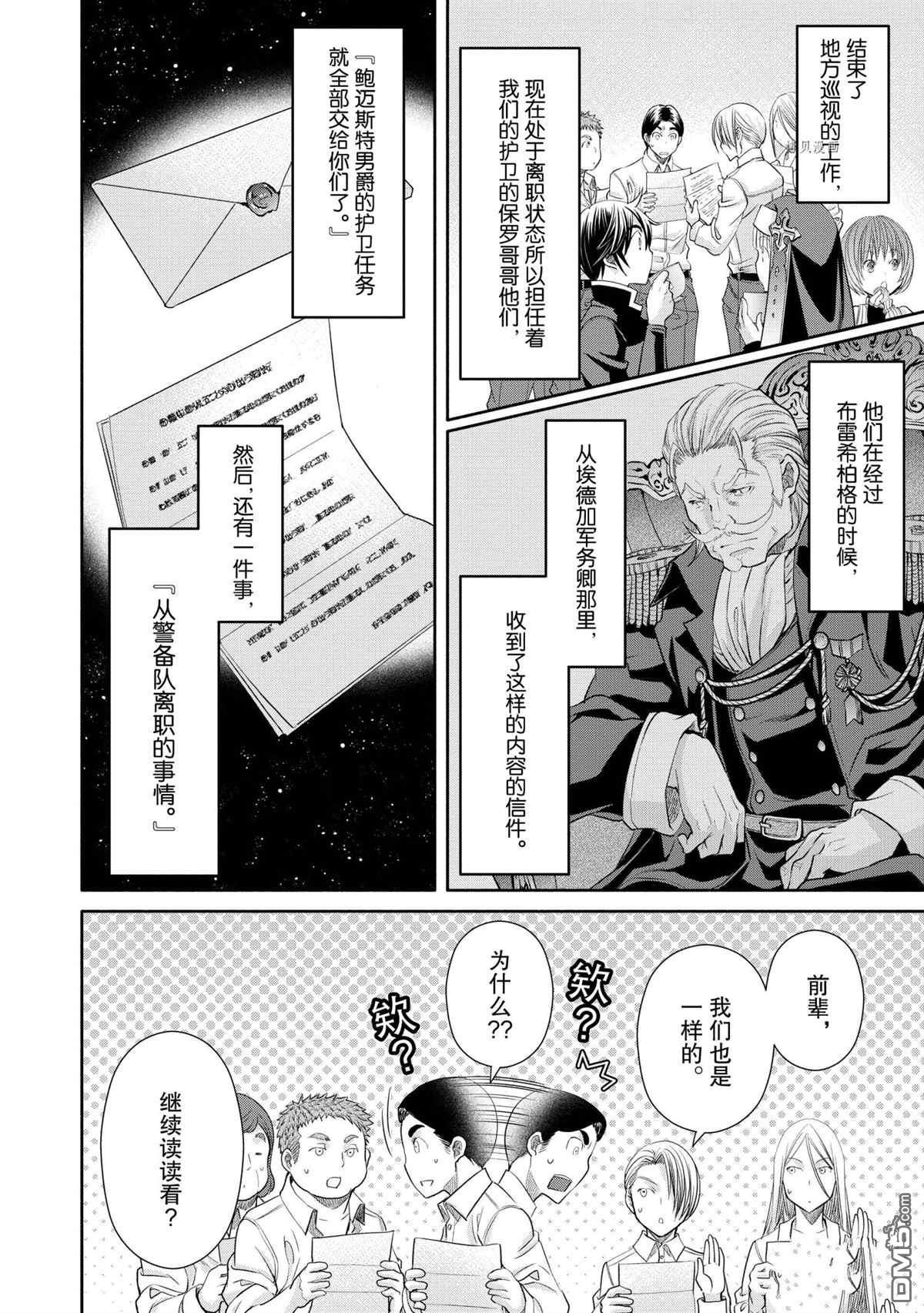 八男？别闹了！ 第62话 试看版 第18页
