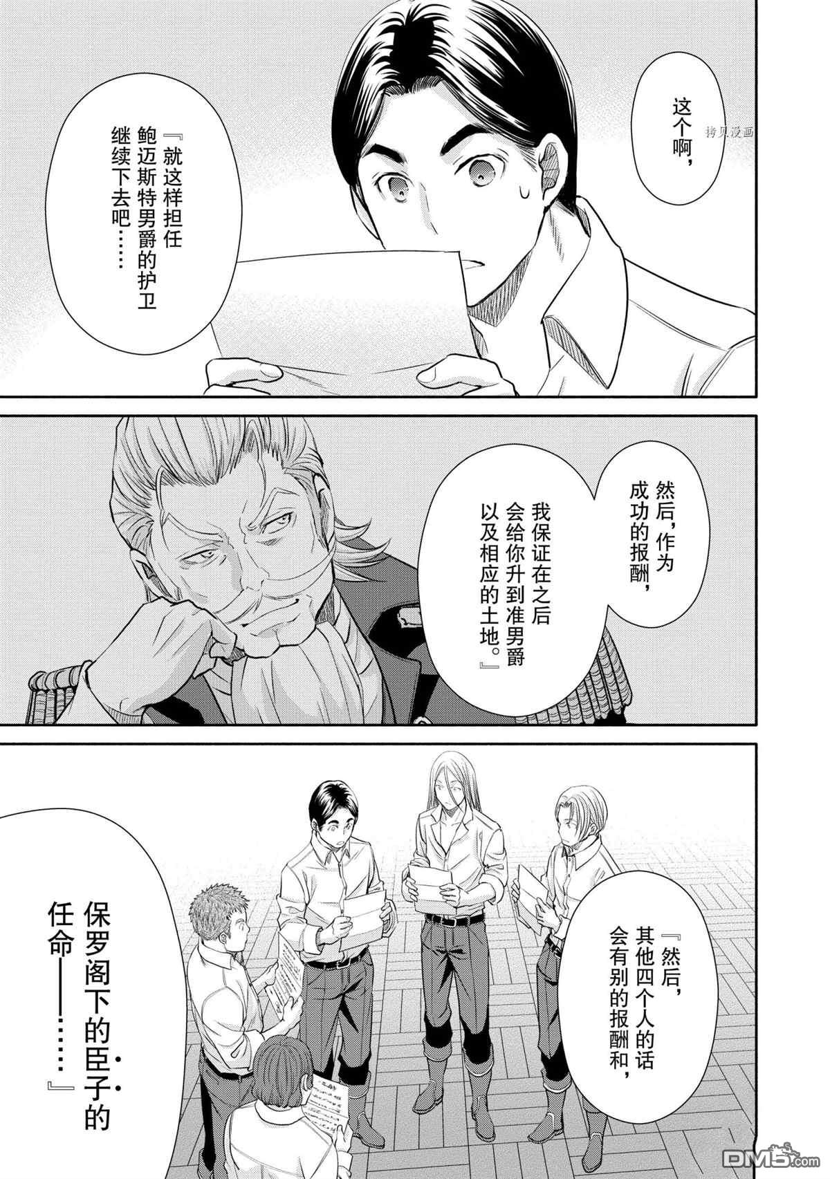 八男？别闹了！ 第62话 试看版 第19页