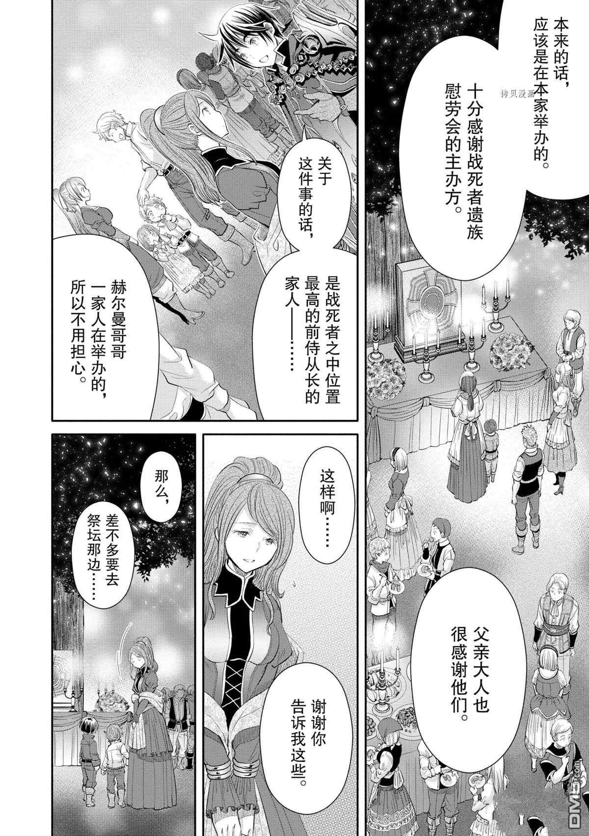 八男？别闹了！ 第62话 试看版 第2页