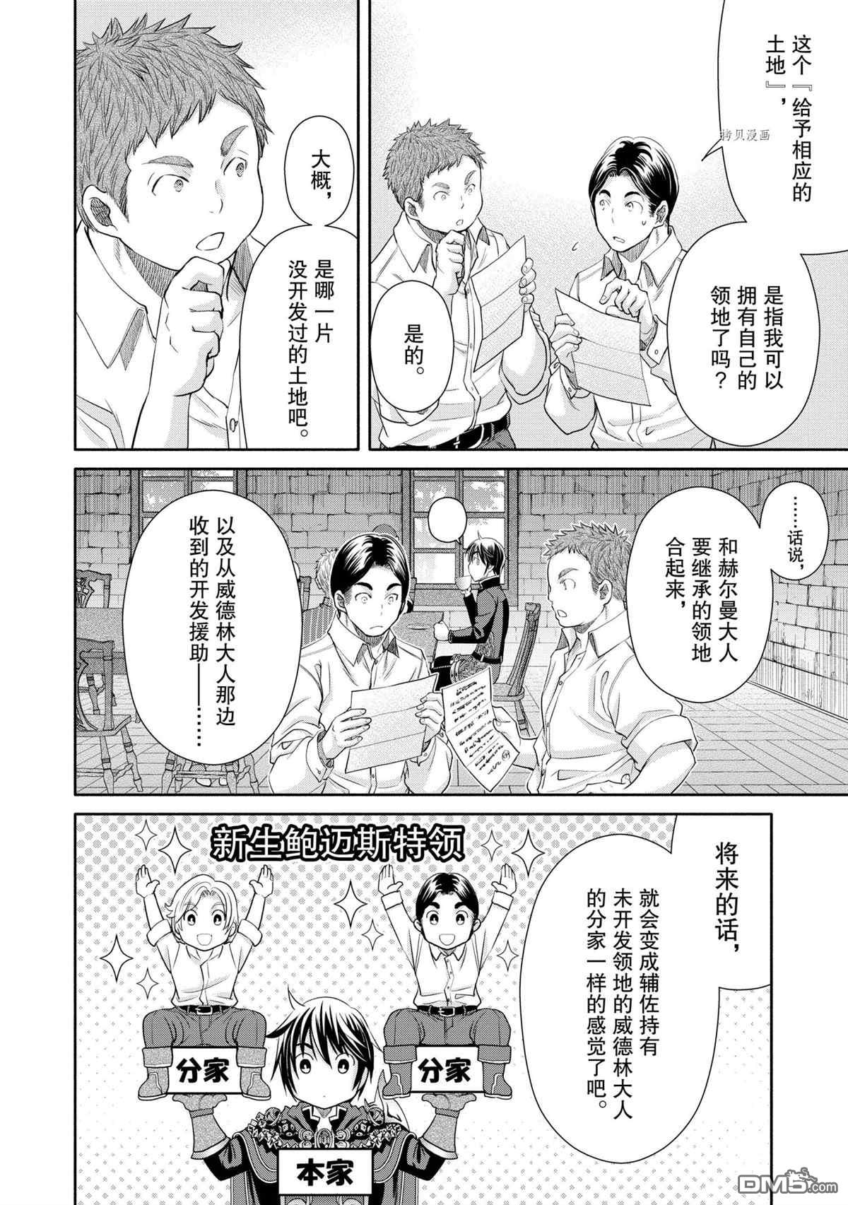八男？别闹了！ 第62话 试看版 第20页