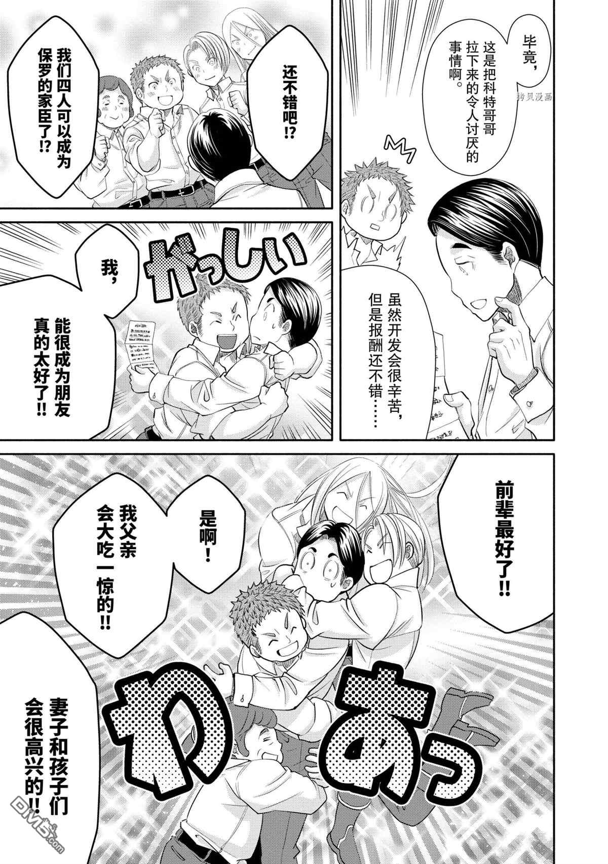 八男？别闹了！ 第62话 试看版 第21页