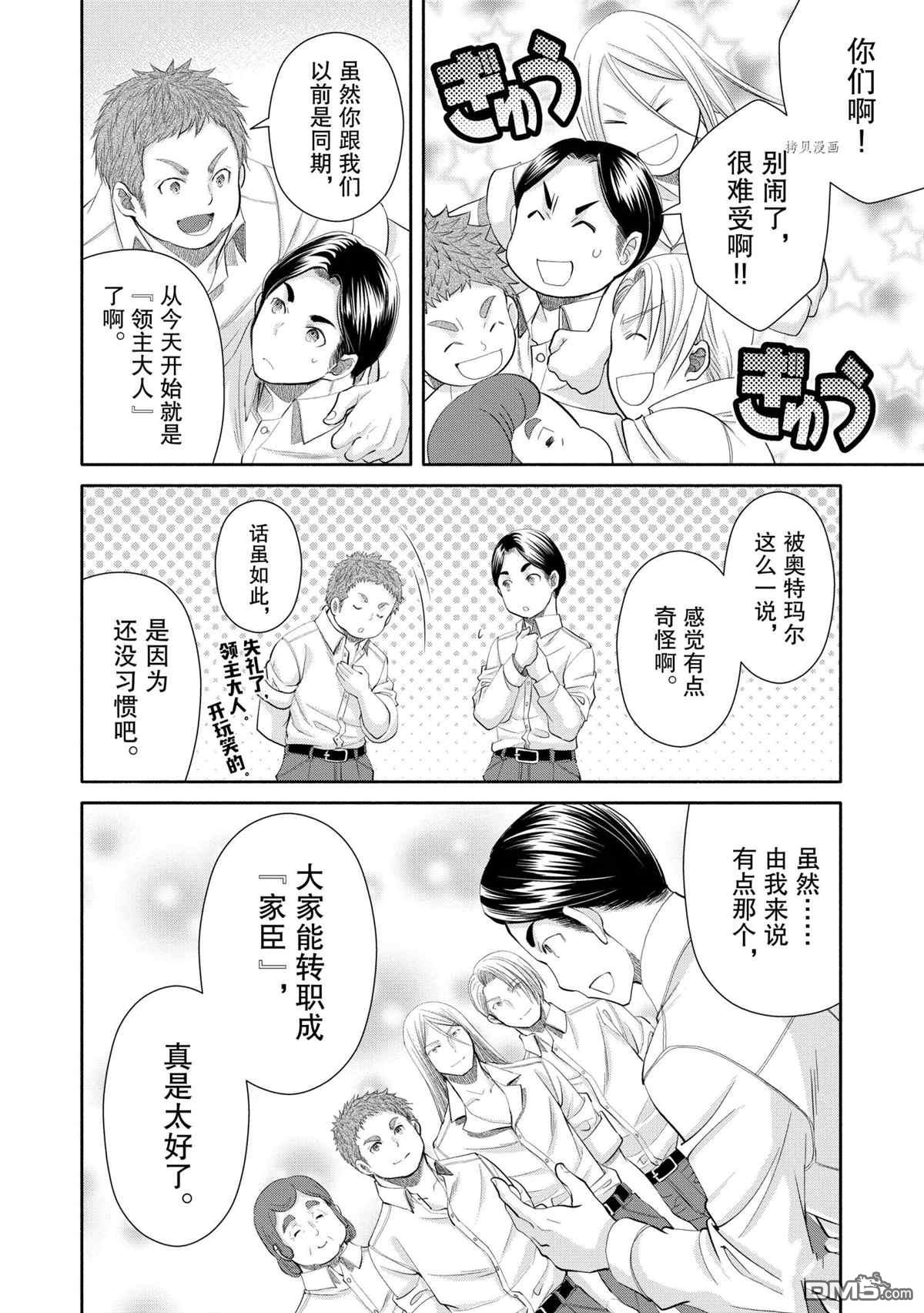 八男？别闹了！ 第62话 试看版 第22页