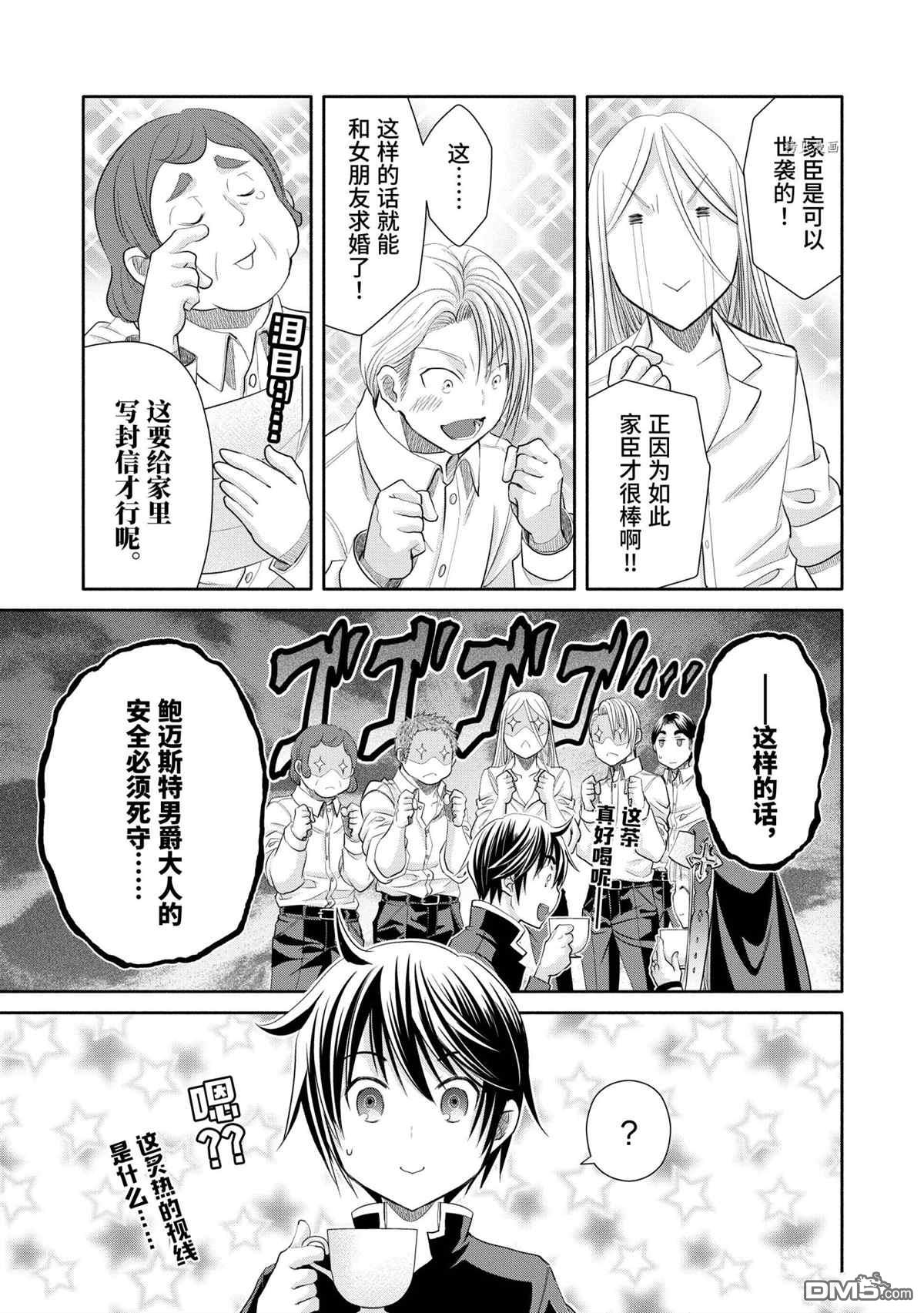 八男？别闹了！ 第62话 试看版 第23页
