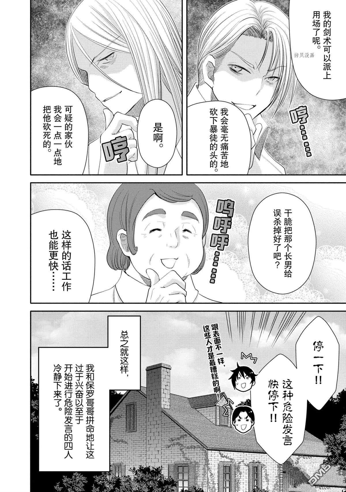 八男？别闹了！ 第62话 试看版 第24页