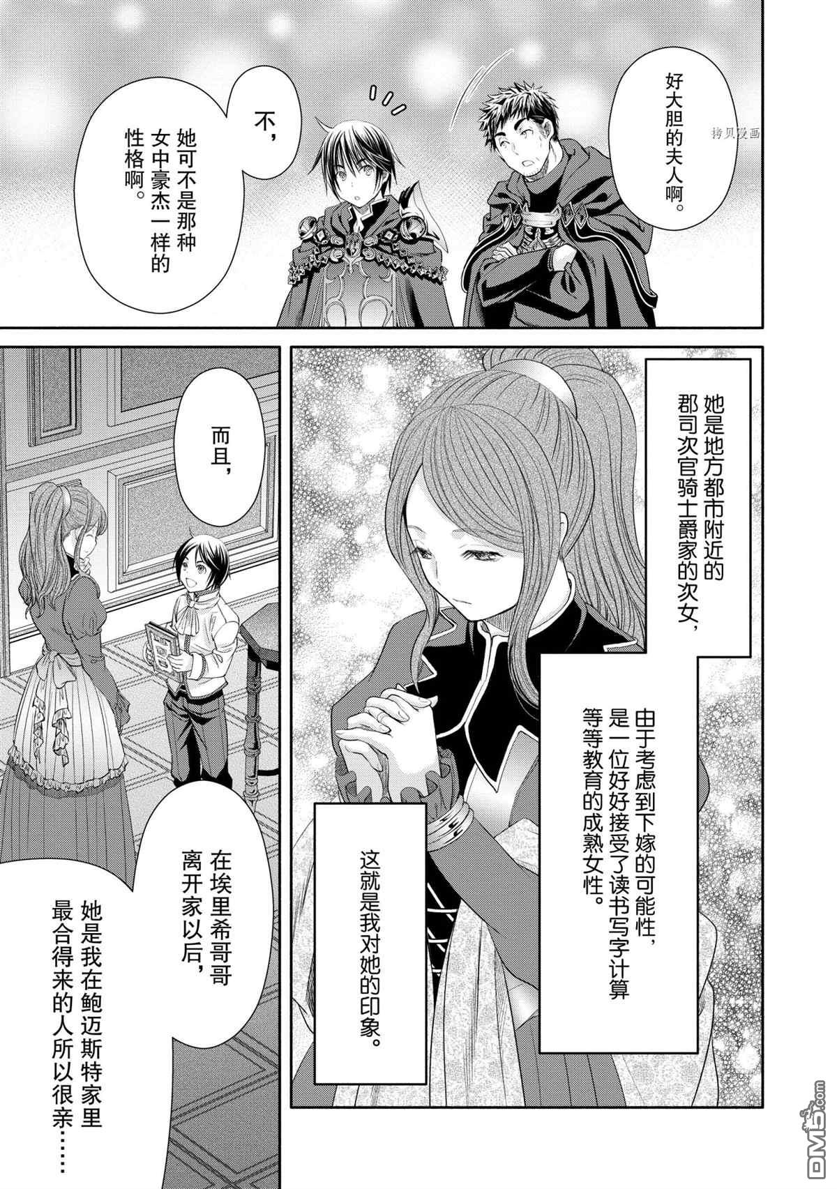 八男？别闹了！ 第62话 试看版 第3页