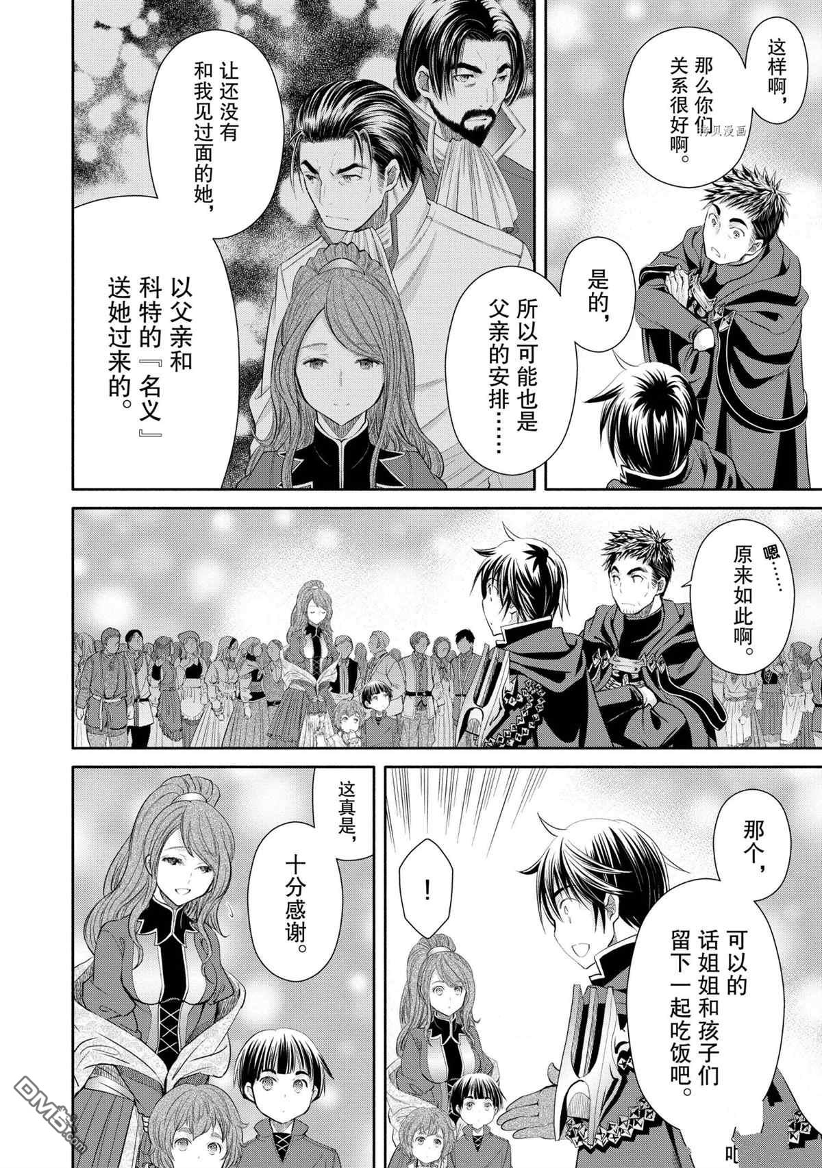 八男？别闹了！ 第62话 试看版 第4页
