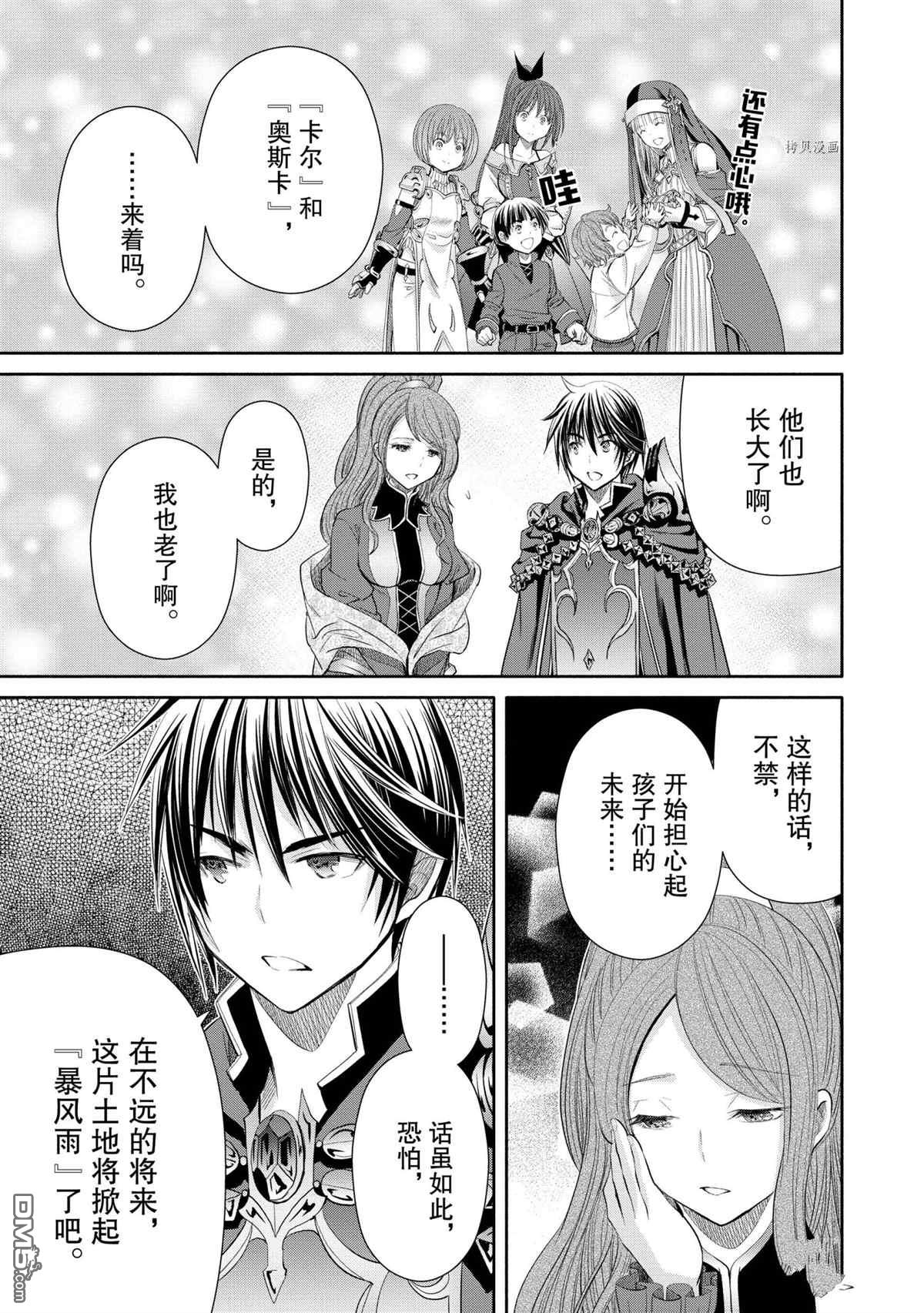 八男？别闹了！ 第62话 试看版 第5页