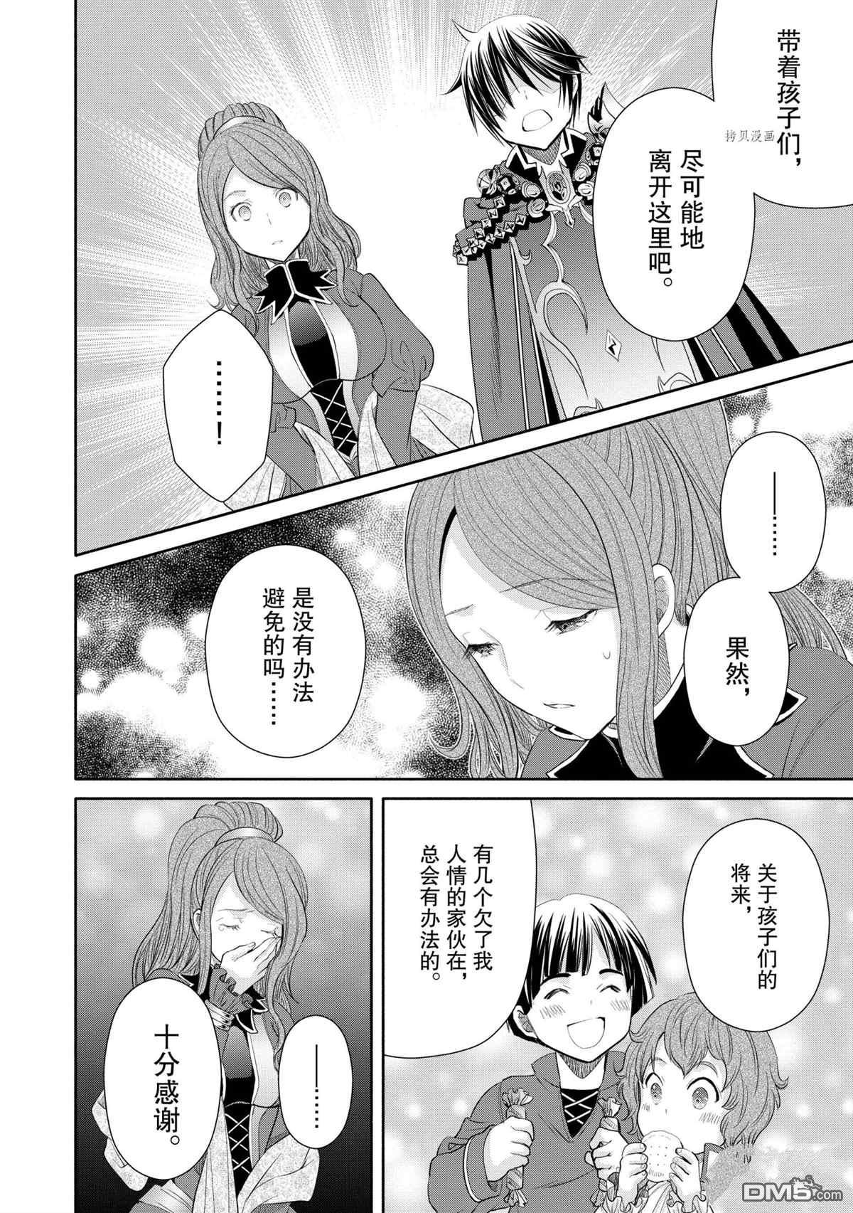 八男？别闹了！ 第62话 试看版 第6页