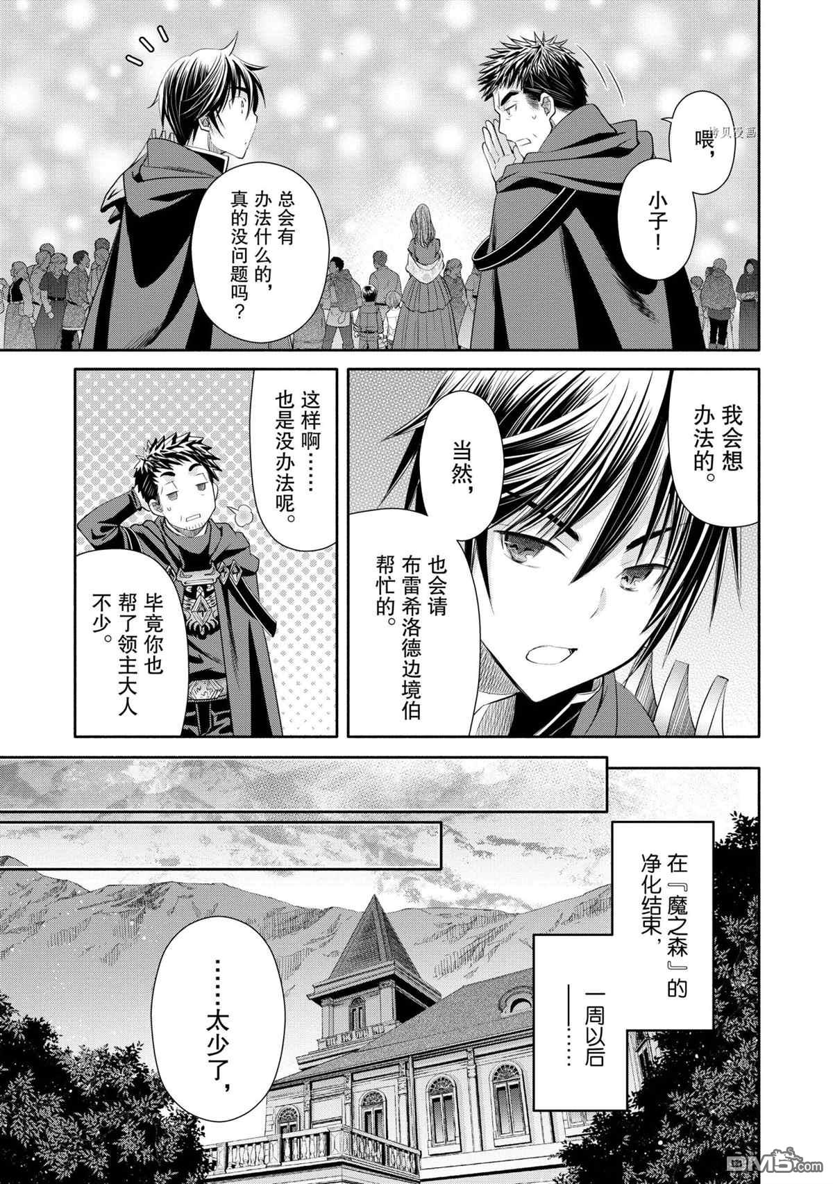 八男？别闹了！ 第62话 试看版 第7页