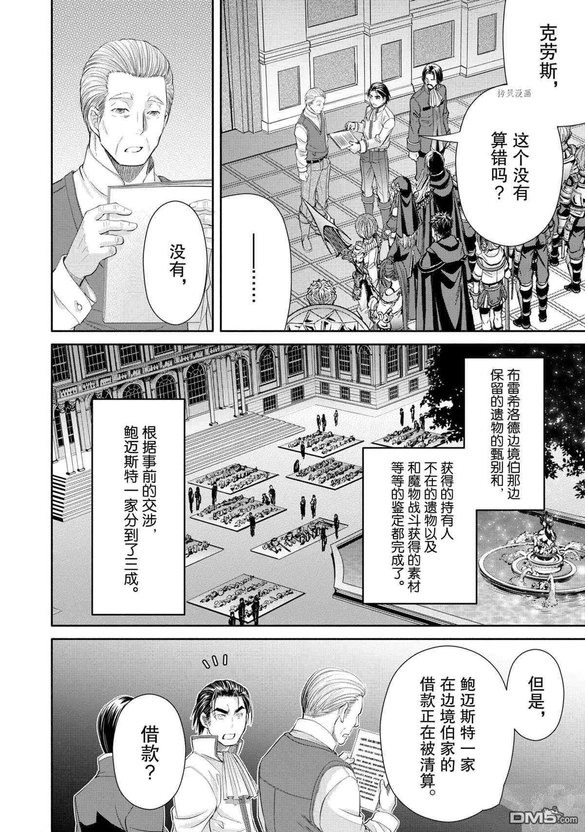 八男？别闹了！ 第62话 试看版 第8页