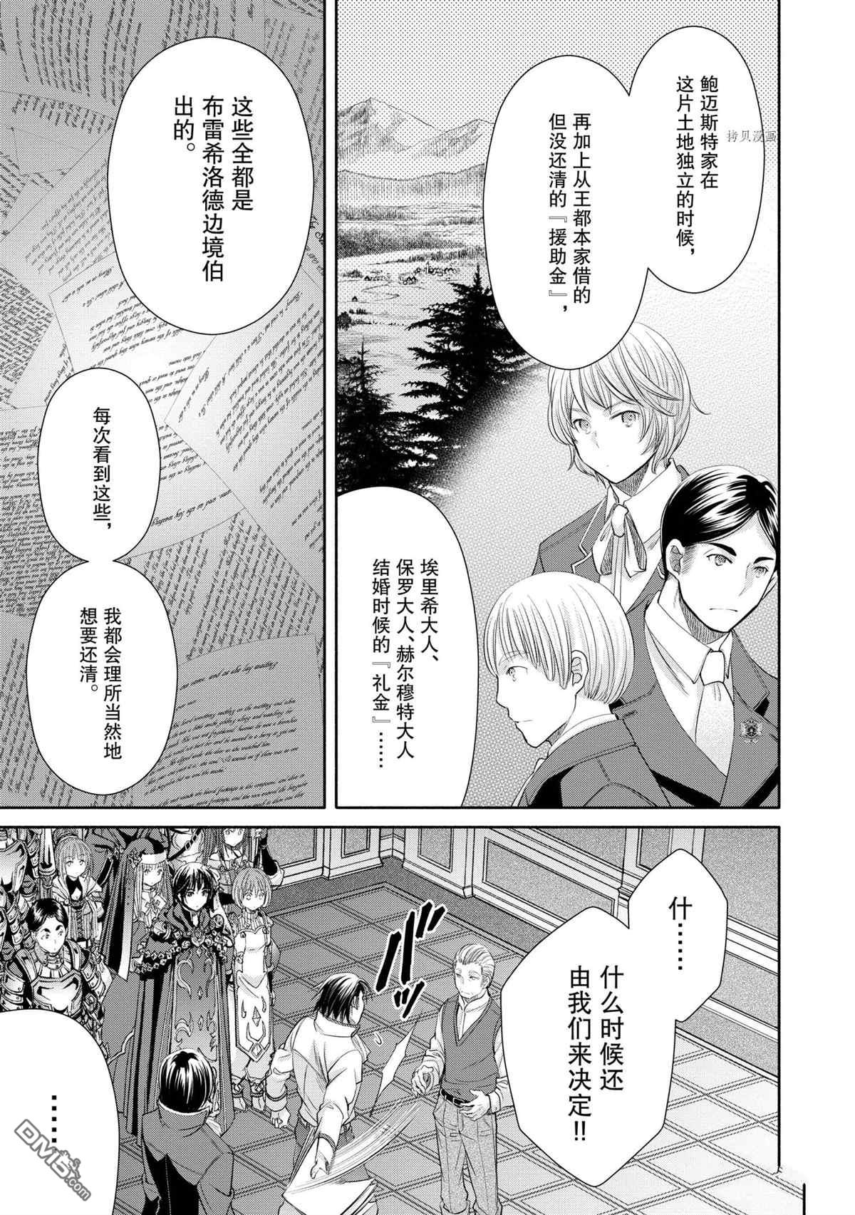 八男？别闹了！ 第62话 试看版 第9页