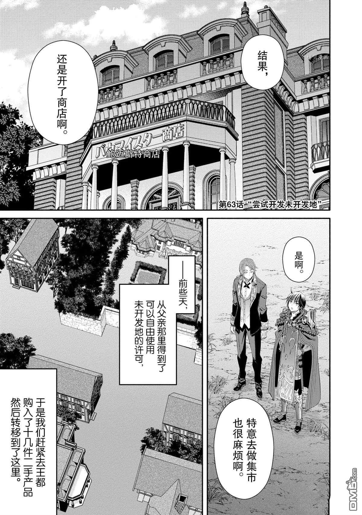 八男？别闹了！ 第63话 试看版 第1页