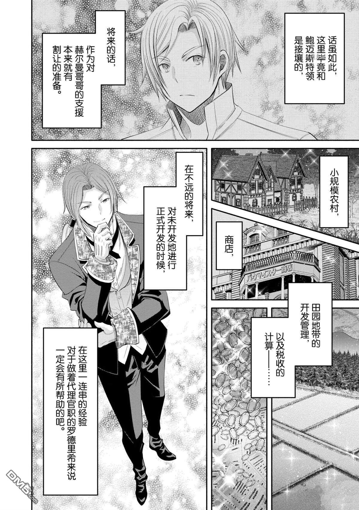 八男？别闹了！ 第63话 试看版 第10页