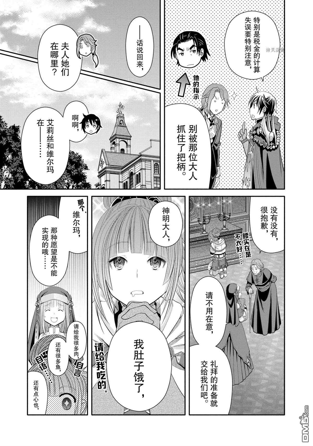 八男？别闹了！ 第63话 试看版 第11页