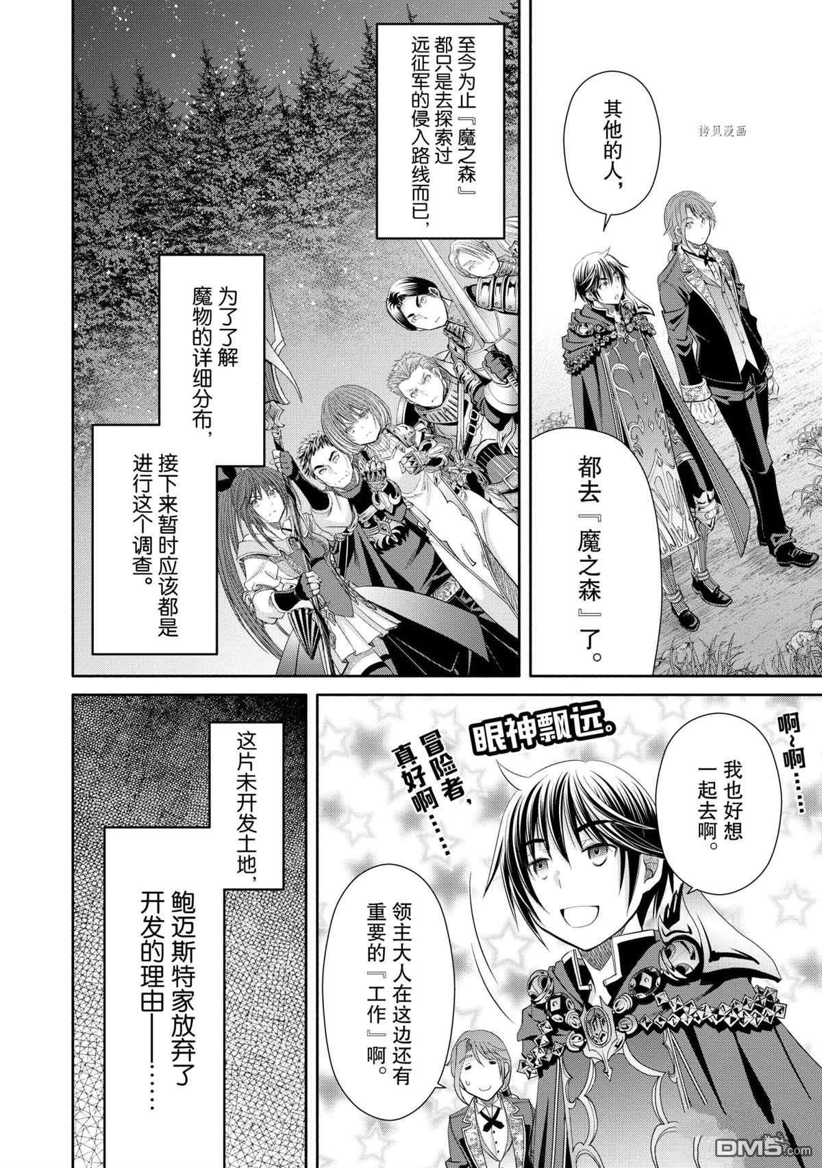 八男？别闹了！ 第63话 试看版 第12页