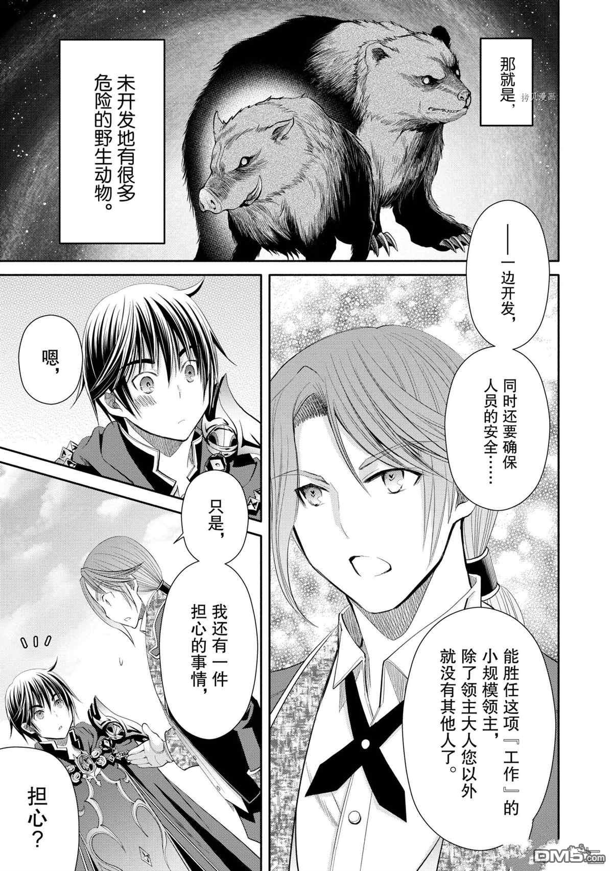 八男？别闹了！ 第63话 试看版 第13页