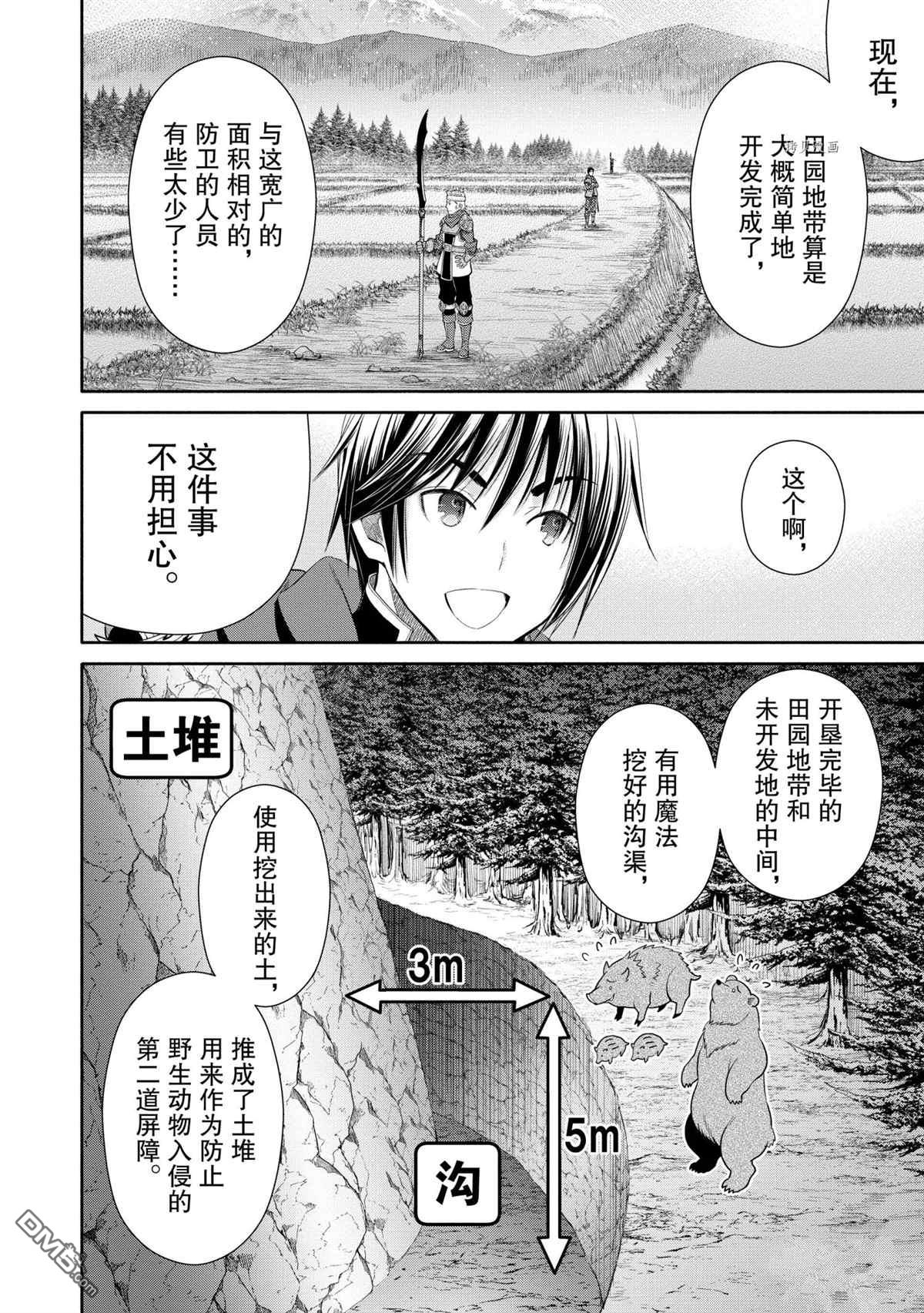 八男？别闹了！ 第63话 试看版 第14页