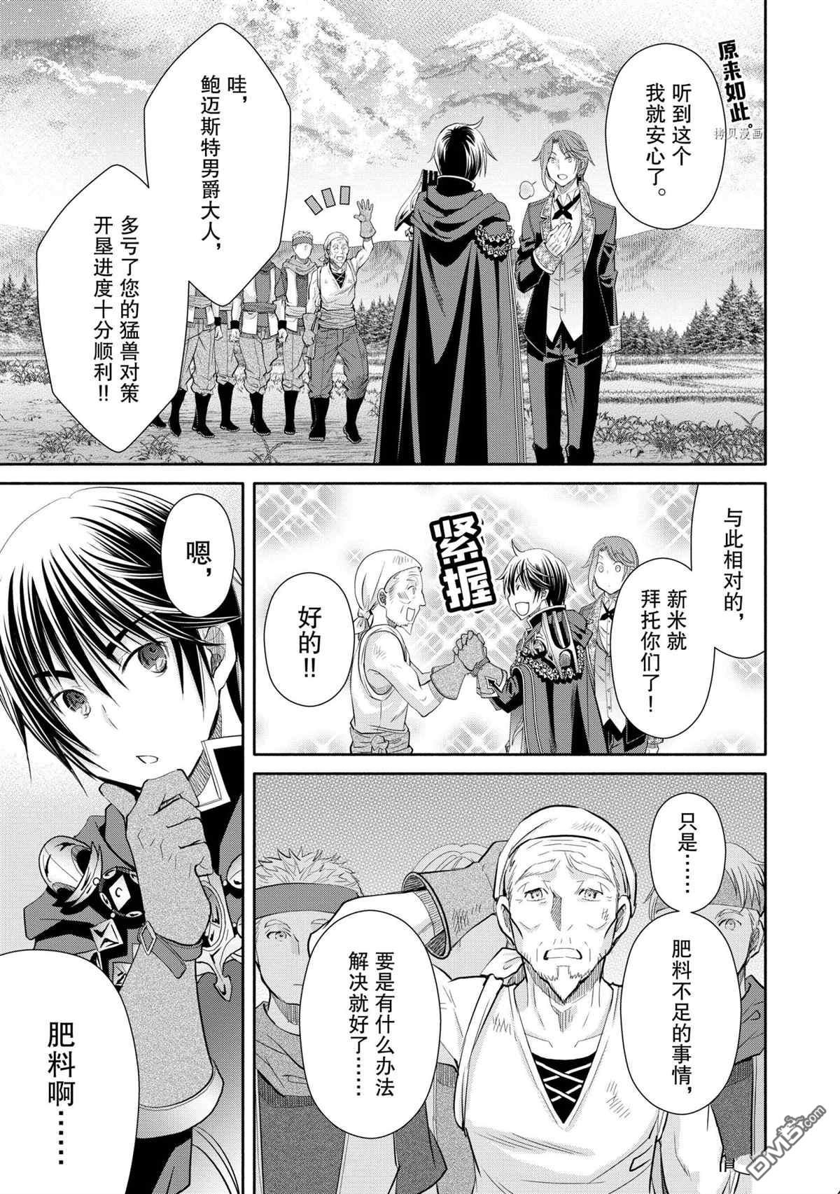 八男？别闹了！ 第63话 试看版 第15页