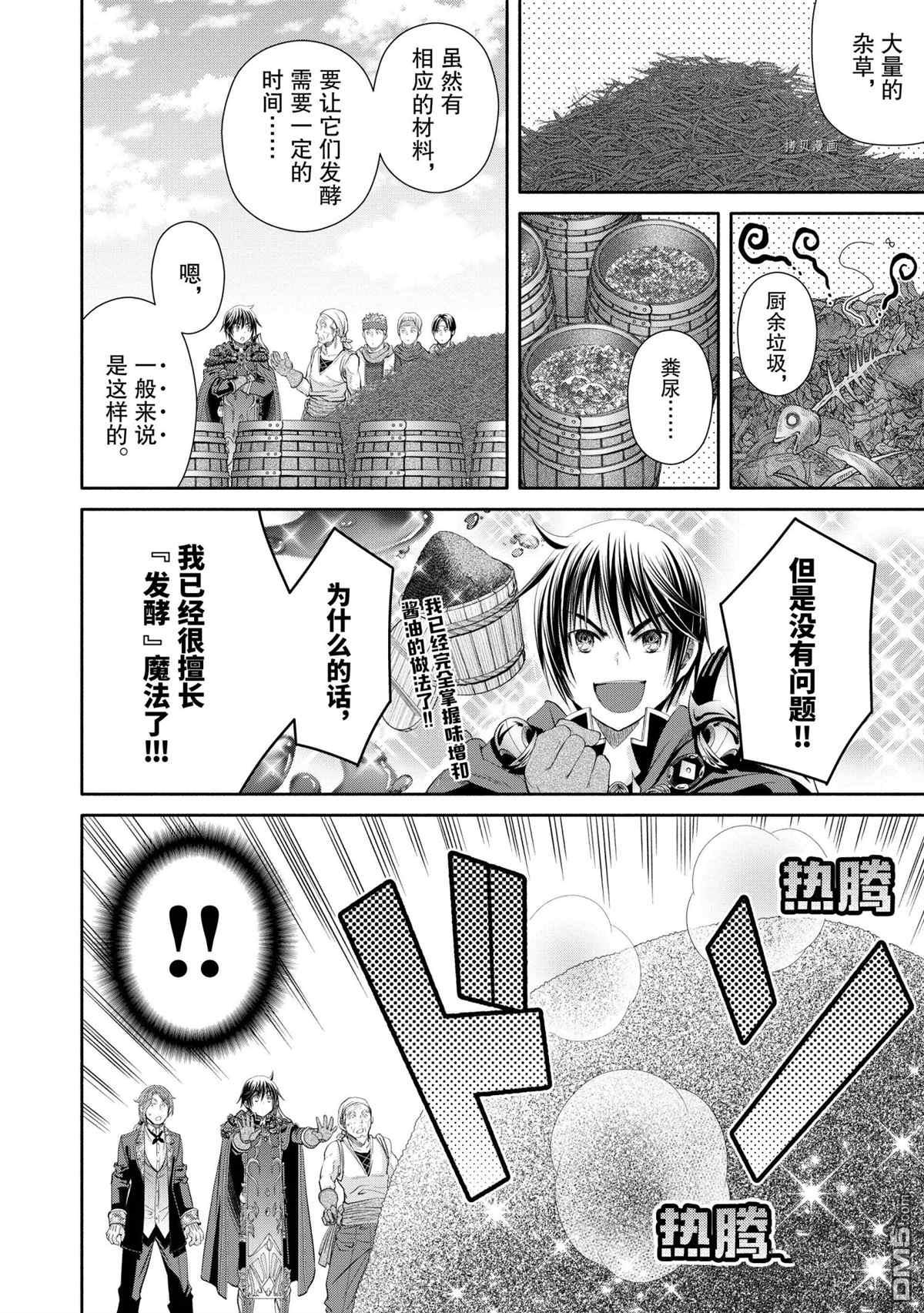 八男？别闹了！ 第63话 试看版 第16页