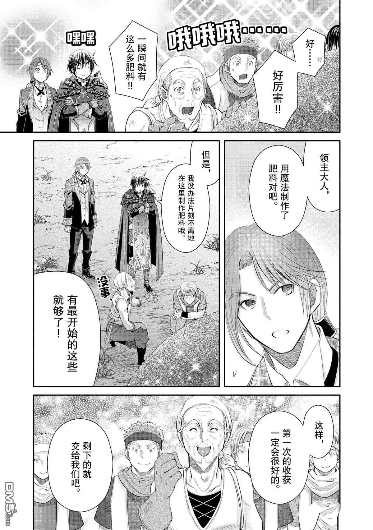 八男？别闹了！ 第63话 试看版 第17页