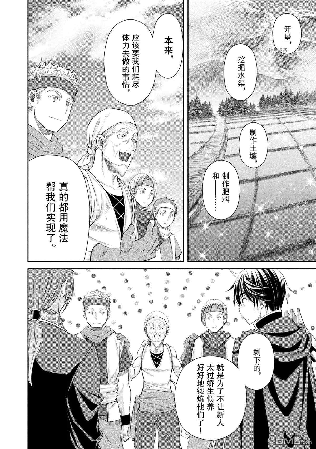 八男？别闹了！ 第63话 试看版 第18页