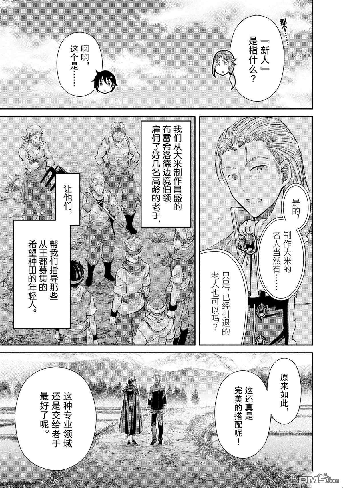 八男？别闹了！ 第63话 试看版 第19页