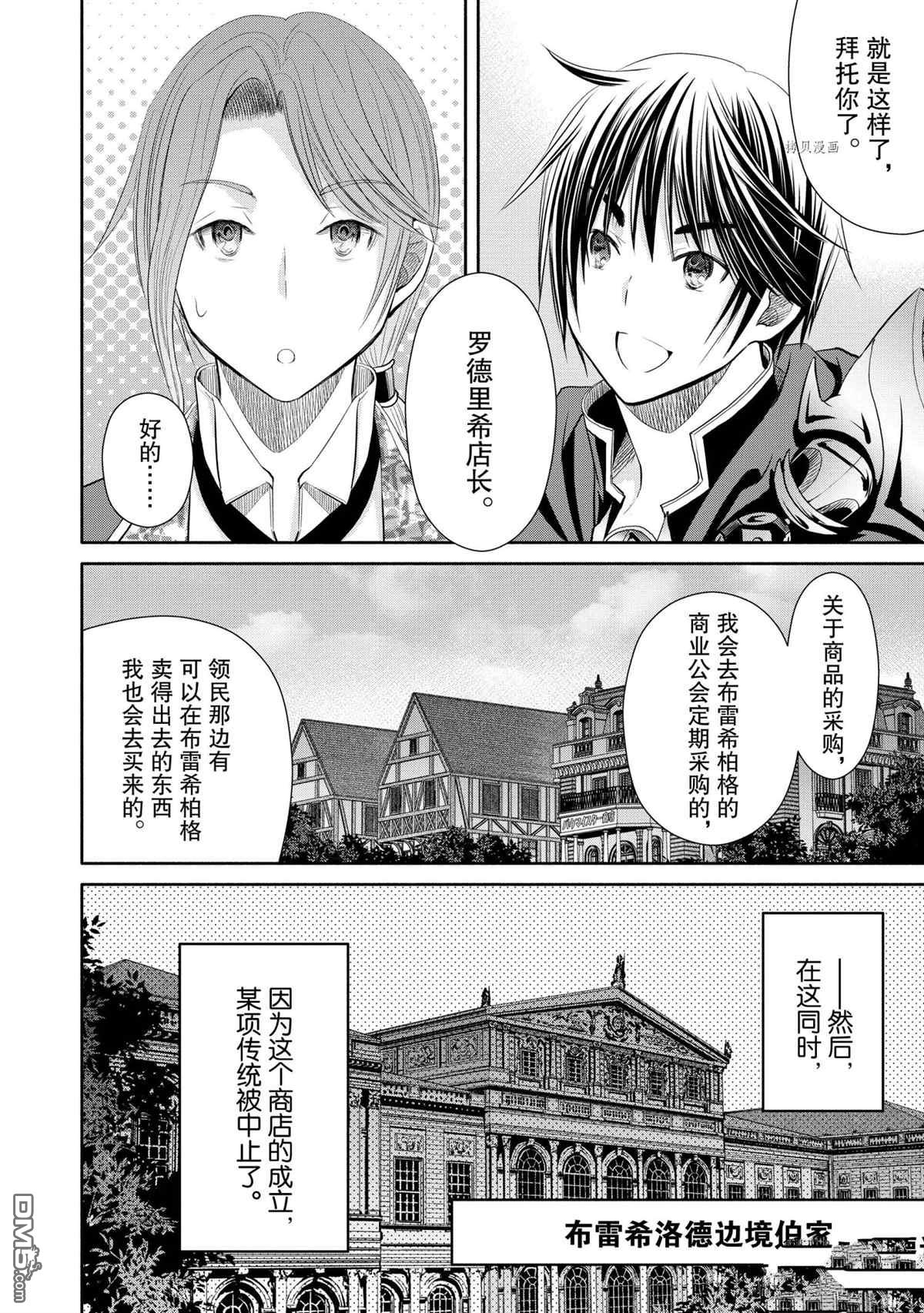 八男？别闹了！ 第63话 试看版 第2页