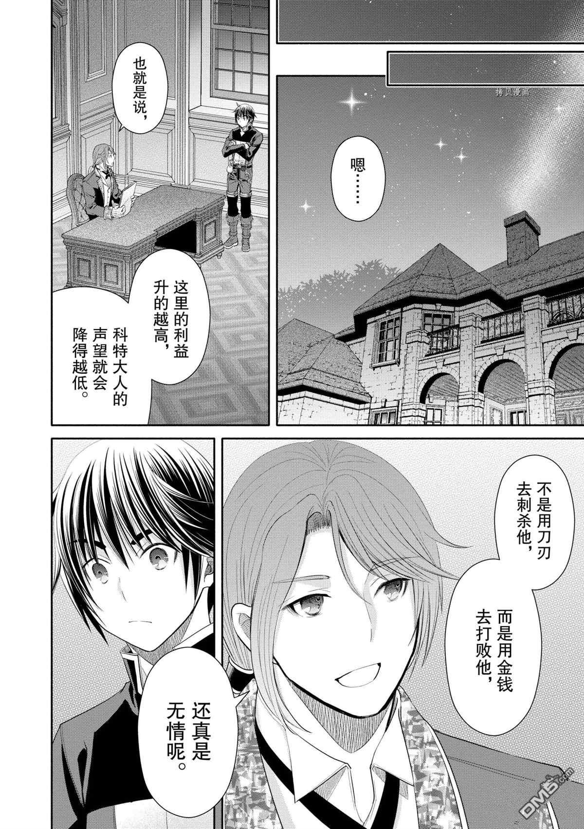 八男？别闹了！ 第63话 试看版 第20页