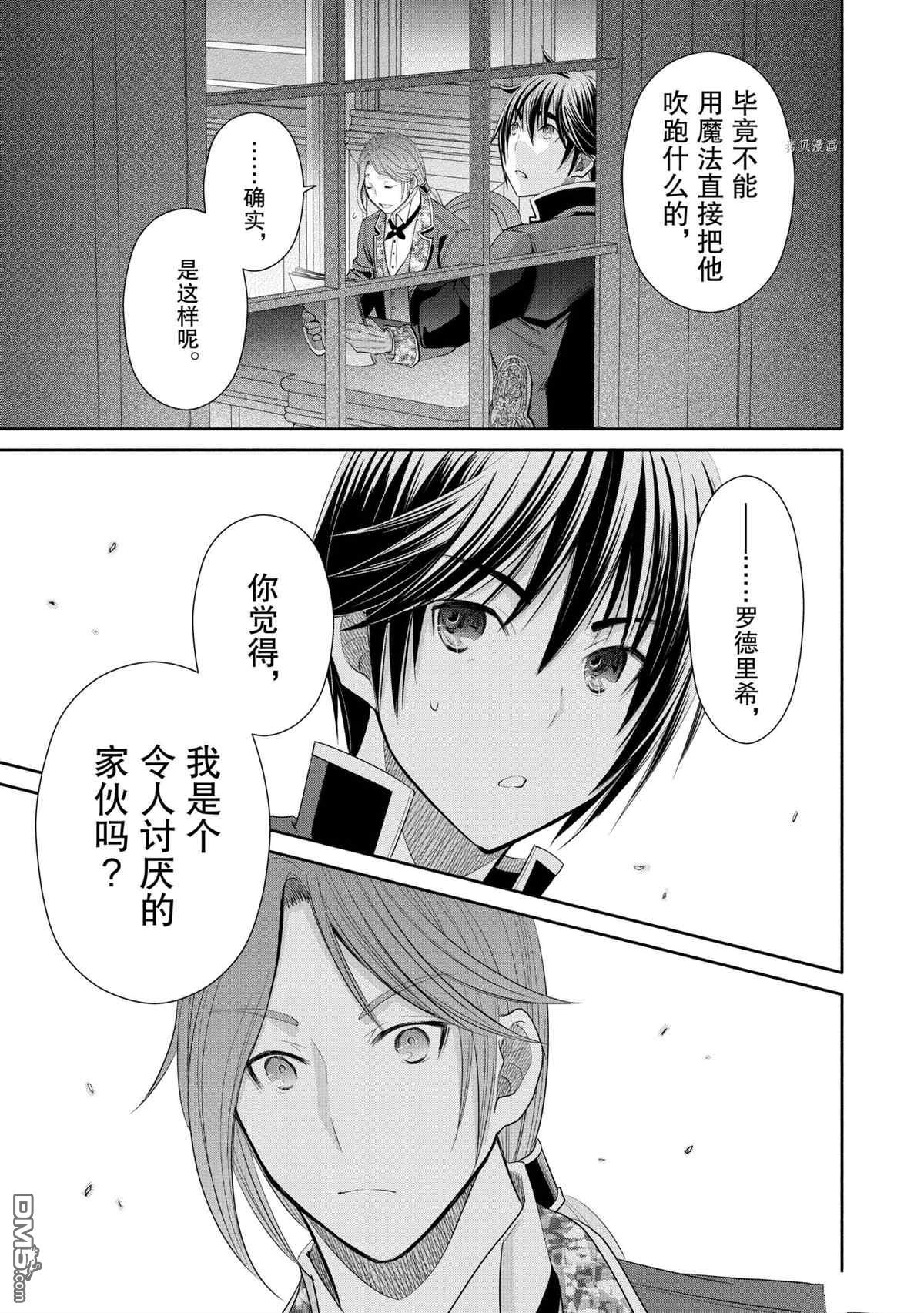 八男？别闹了！ 第63话 试看版 第21页