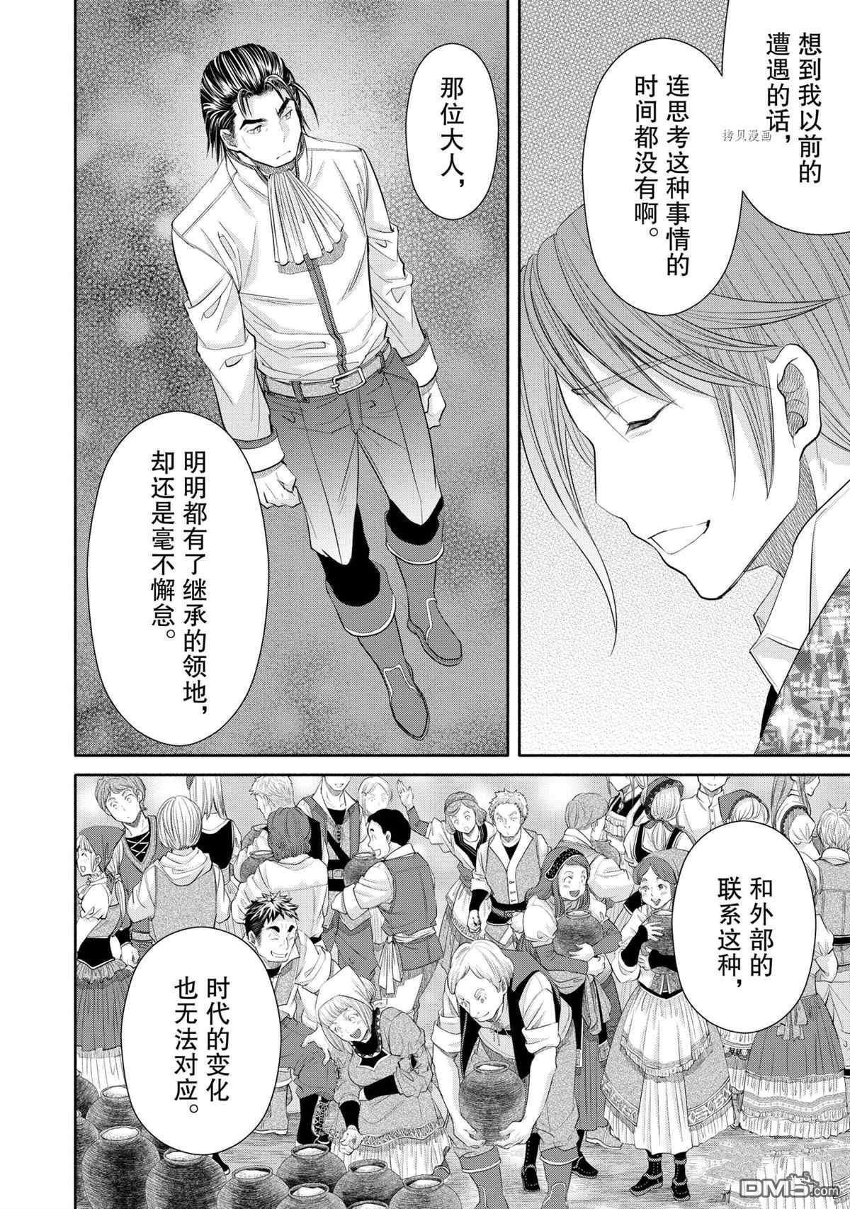 八男？别闹了！ 第63话 试看版 第22页