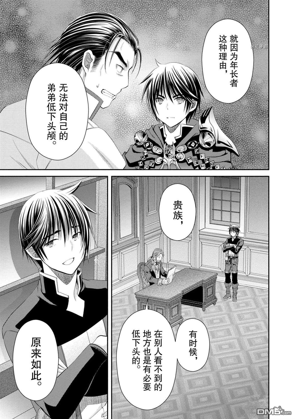 八男？别闹了！ 第63话 试看版 第23页