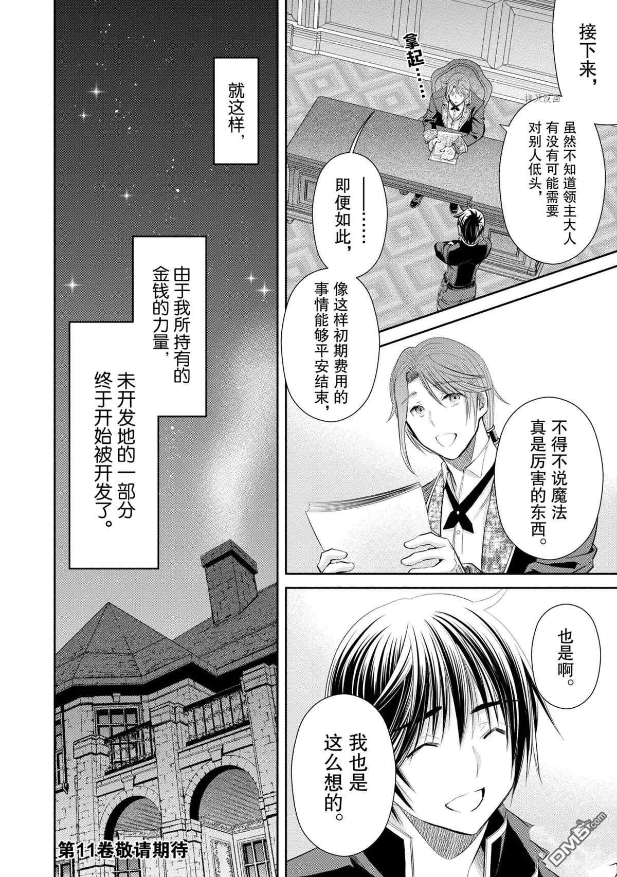 八男？别闹了！ 第63话 试看版 第24页