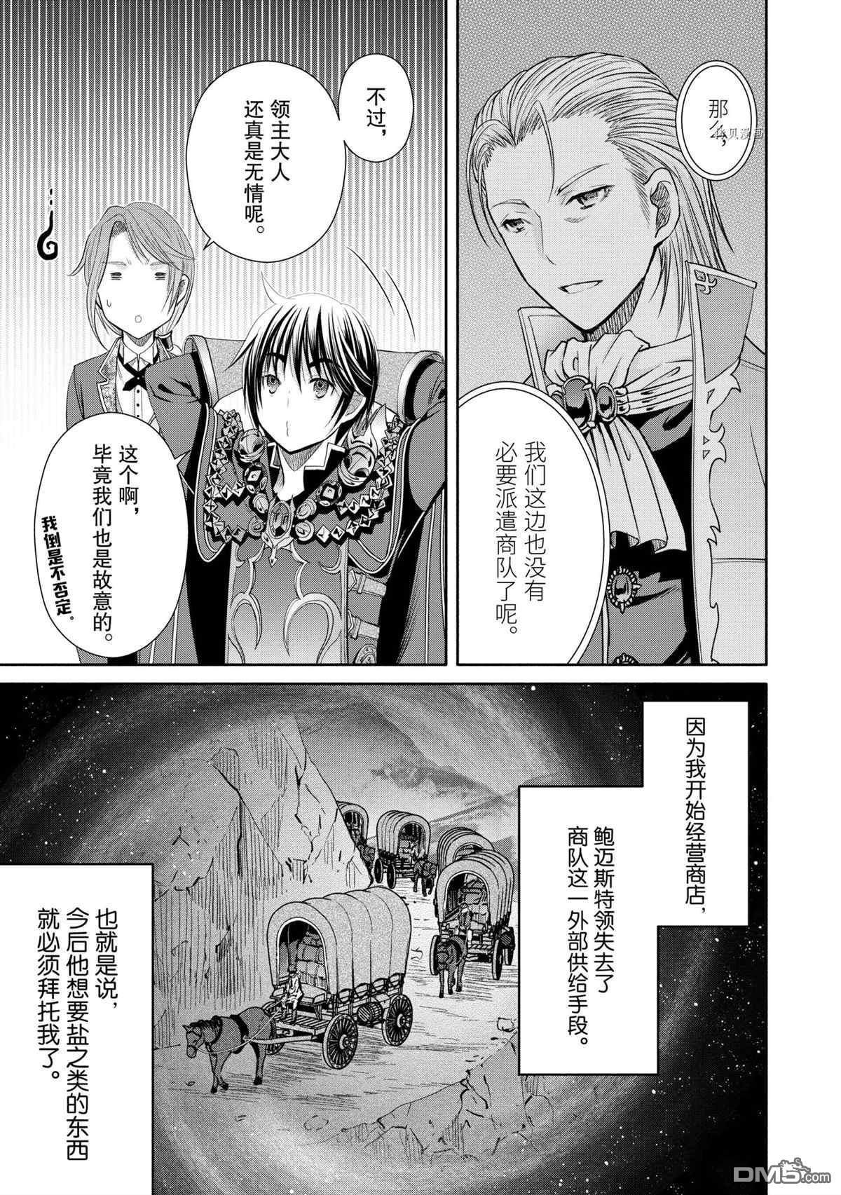 八男？别闹了！ 第63话 试看版 第3页