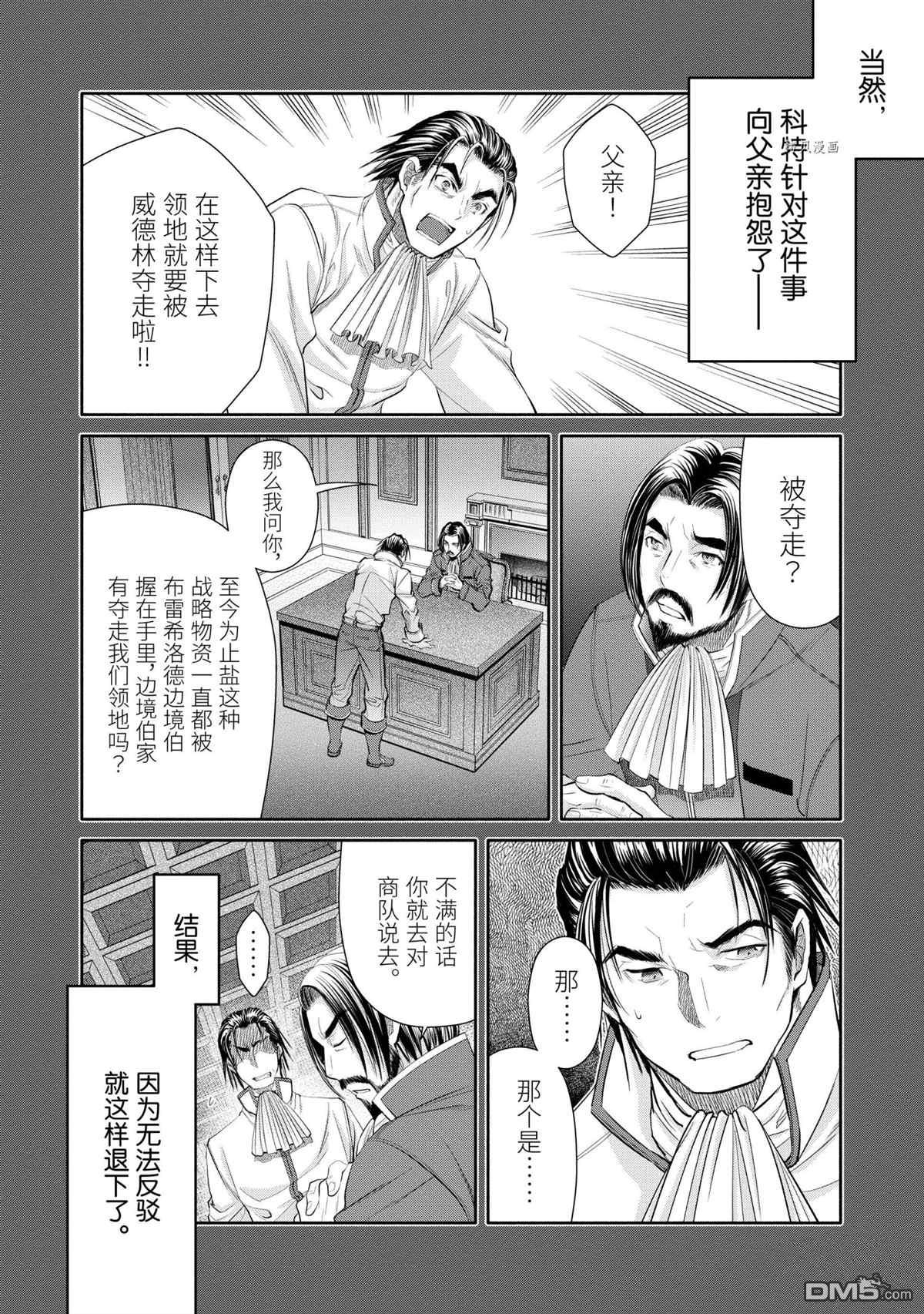 八男？别闹了！ 第63话 试看版 第4页