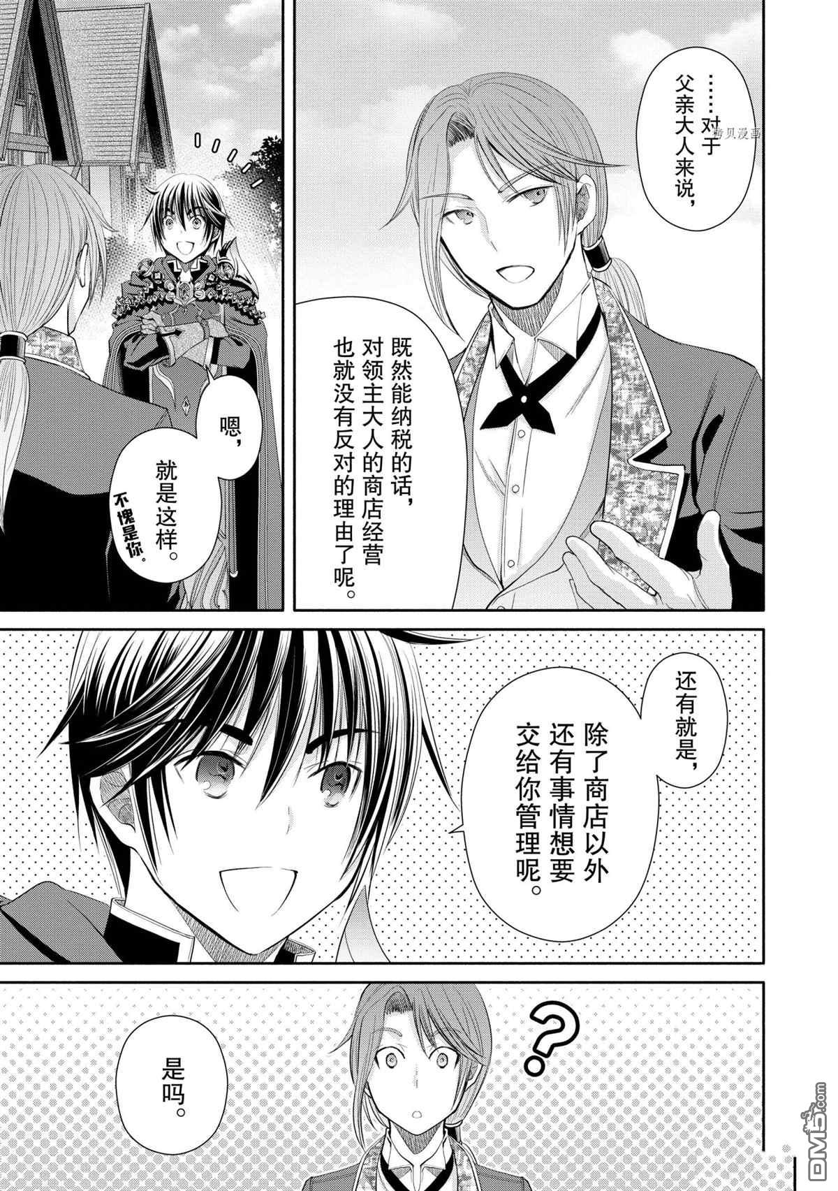 八男？别闹了！ 第63话 试看版 第5页