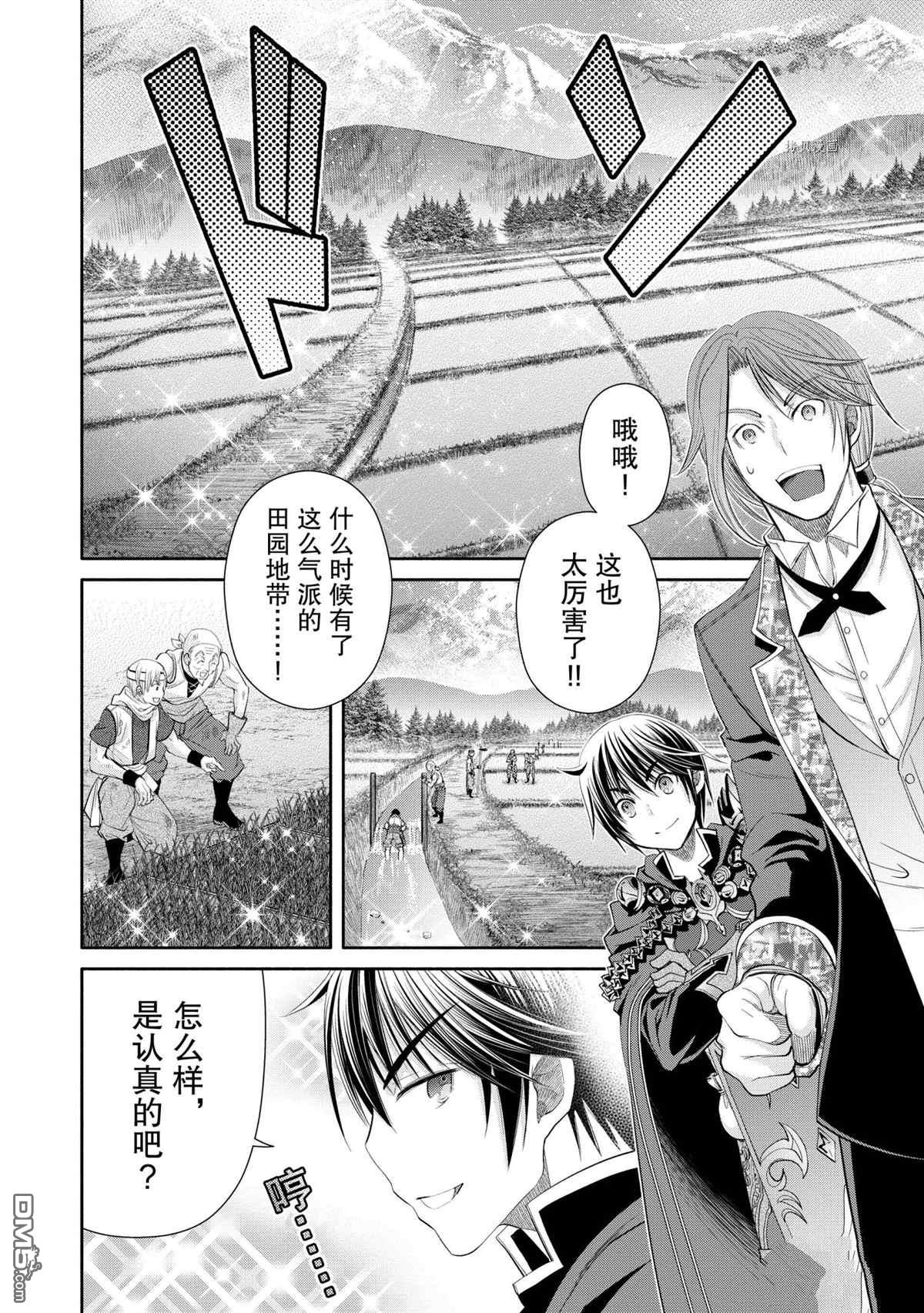 八男？别闹了！ 第63话 试看版 第6页