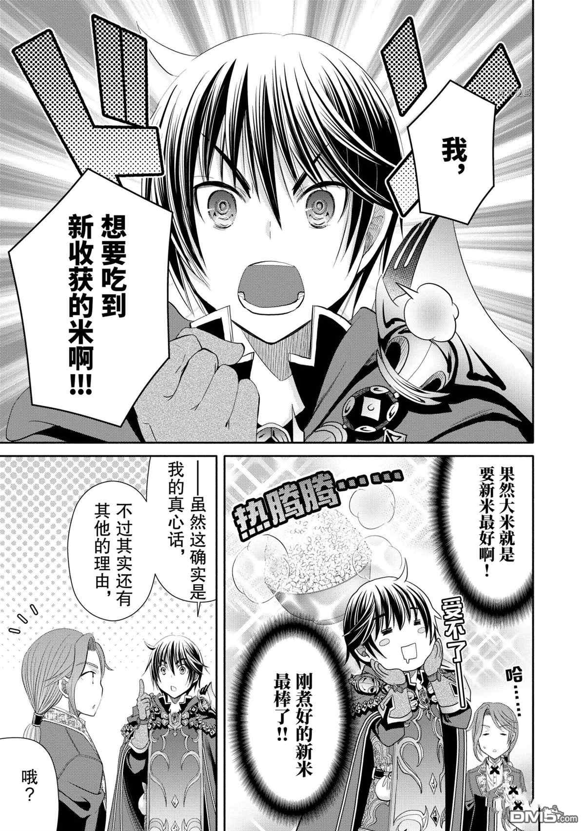八男？别闹了！ 第63话 试看版 第7页