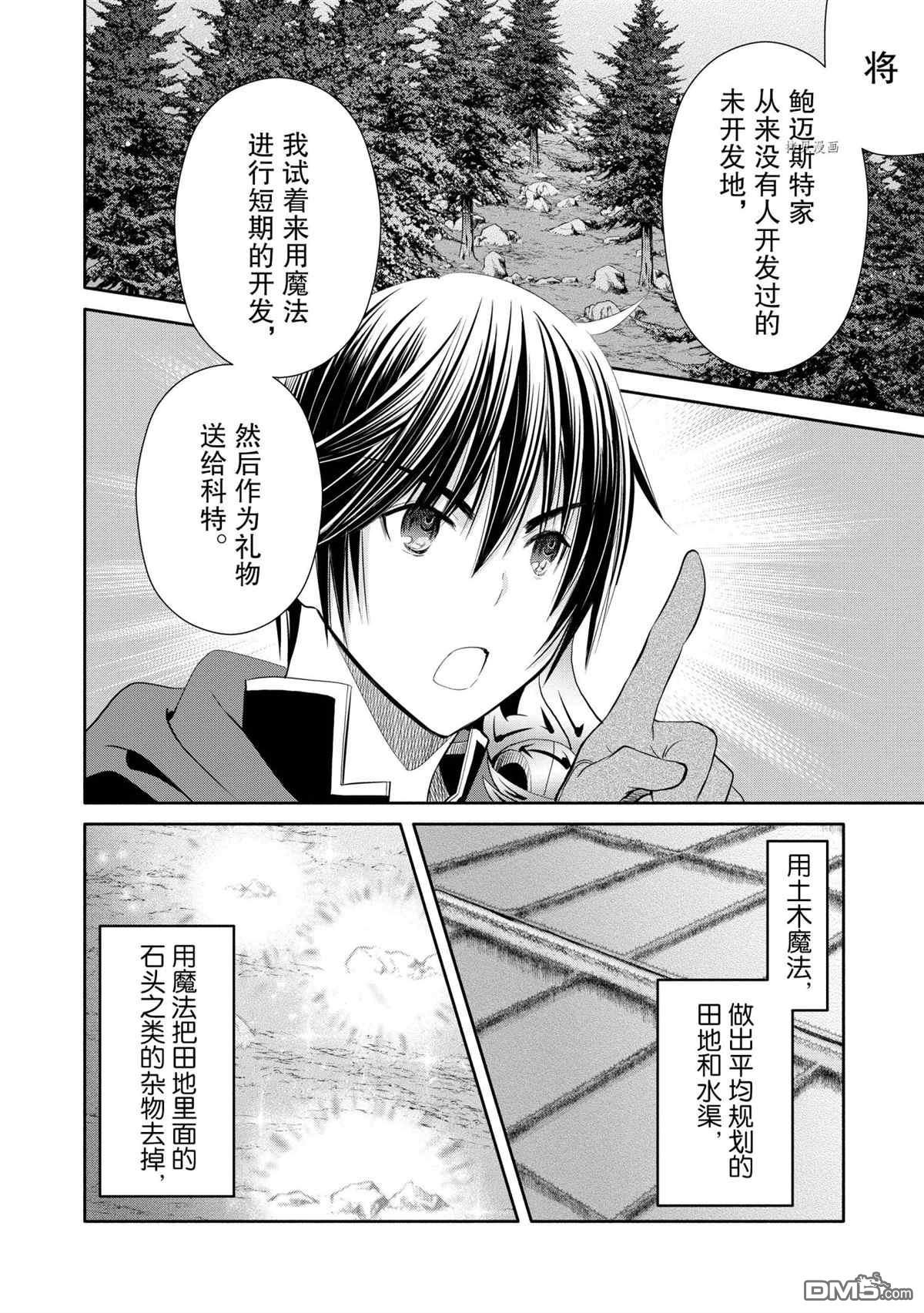 八男？别闹了！ 第63话 试看版 第8页