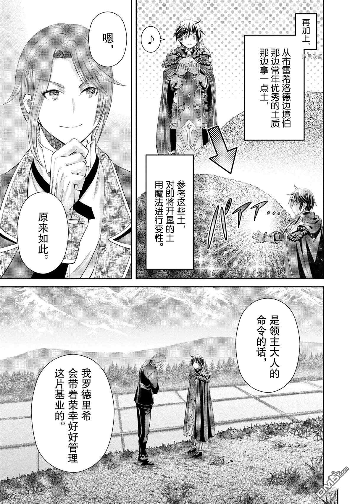 八男？别闹了！ 第63话 试看版 第9页