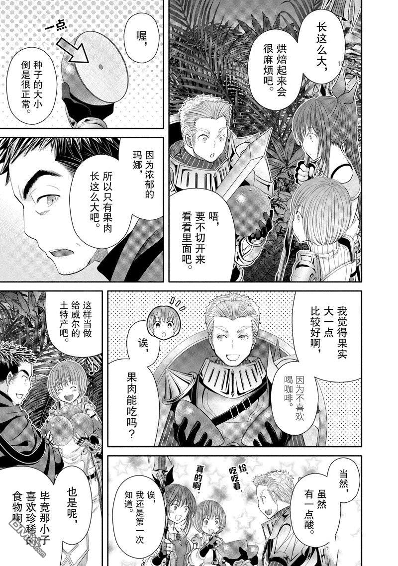八男？别闹了！ 第64话 试看版 第10页