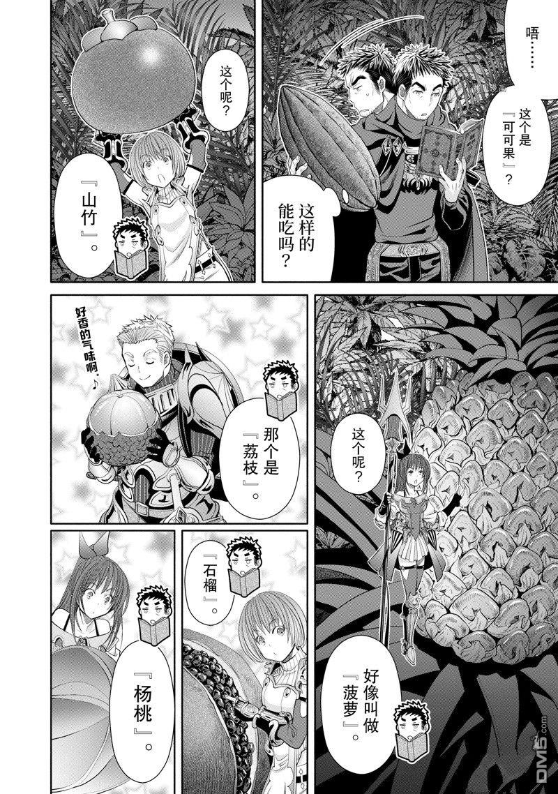 八男？别闹了！ 第64话 试看版 第11页