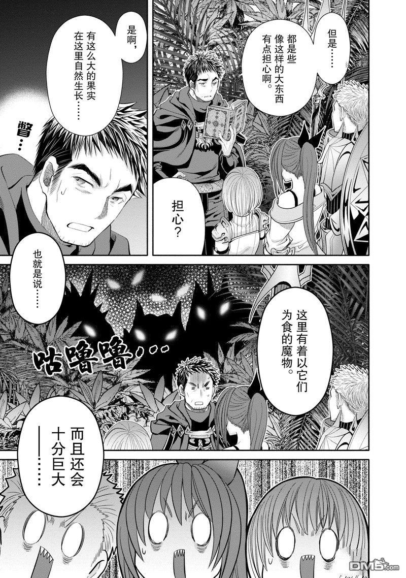 八男？别闹了！ 第64话 试看版 第12页