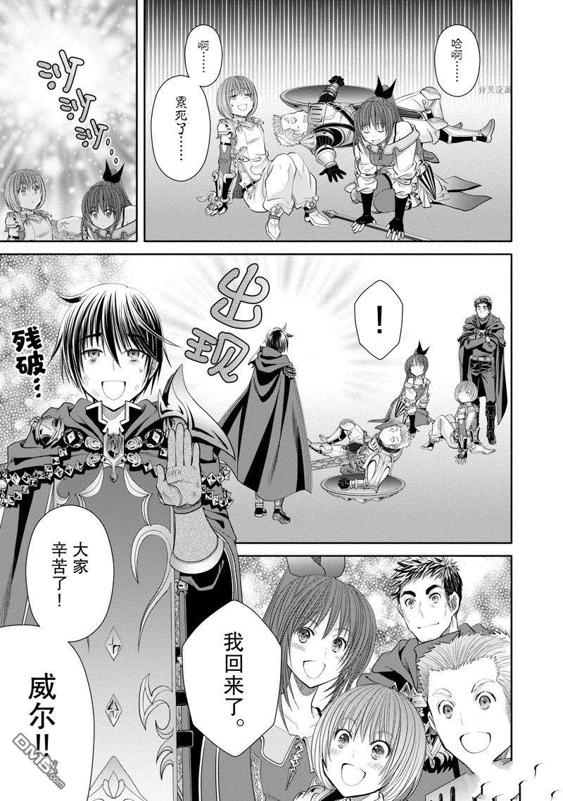 八男？别闹了！ 第64话 试看版 第14页